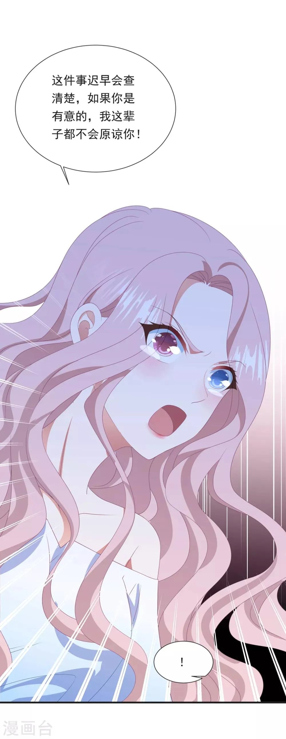 第149话 强制同居 第24页