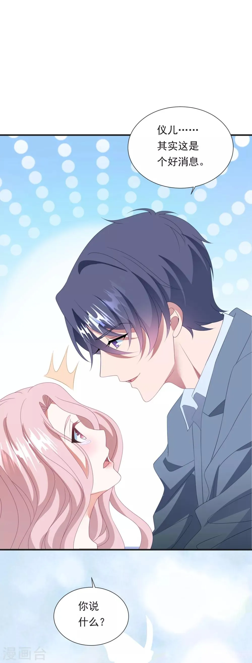 第149话 强制同居 第26页