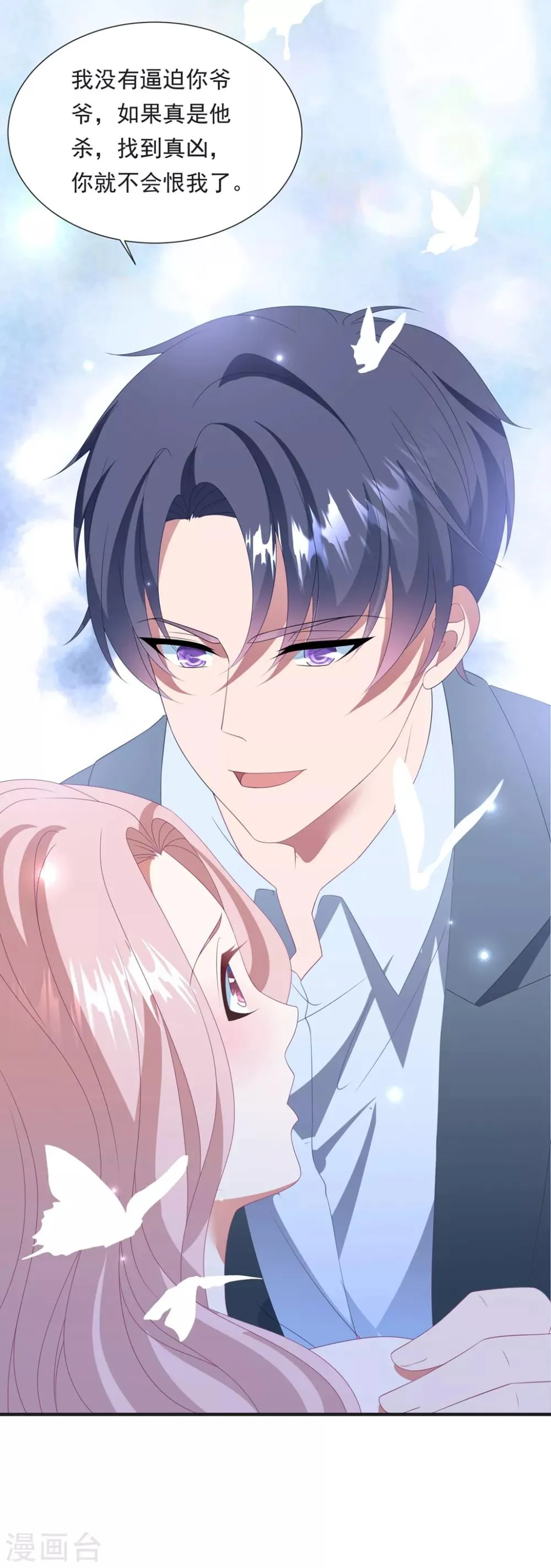 第149话 强制同居 第27页