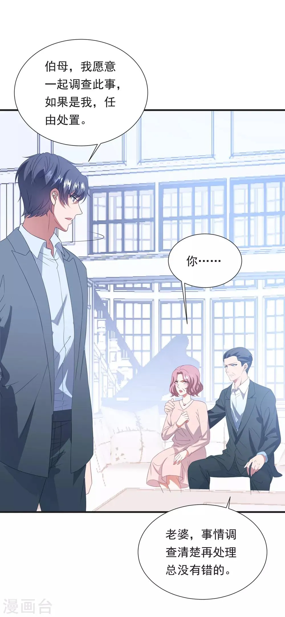 第149话 强制同居 第28页