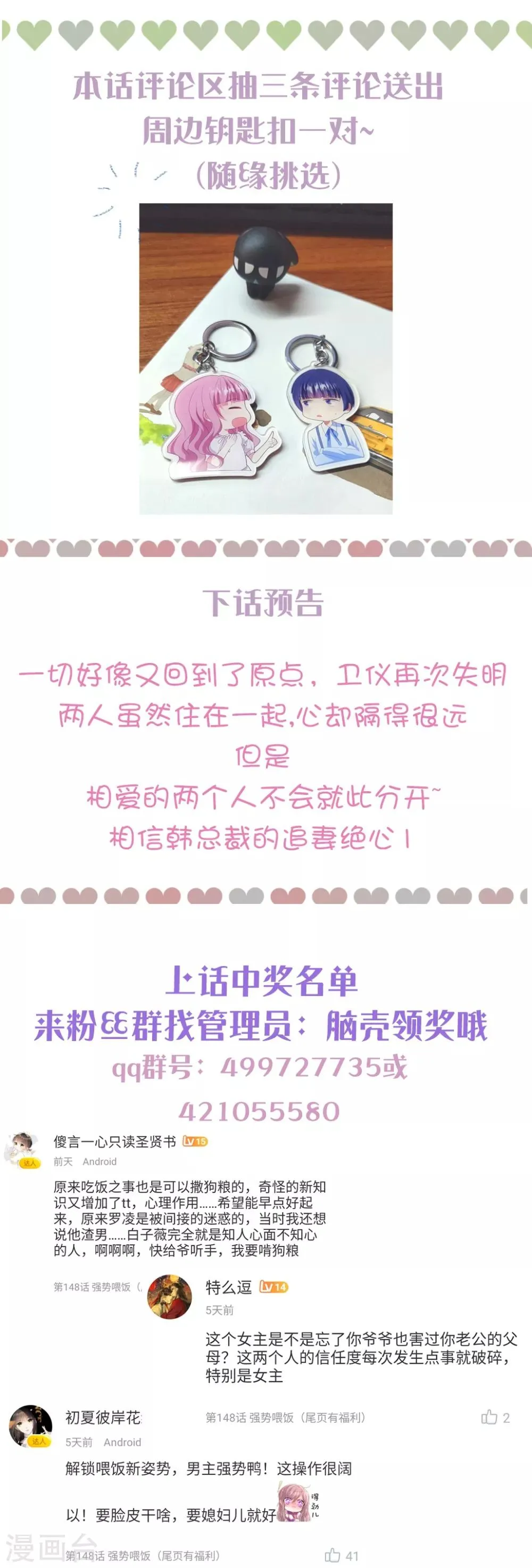 第149话 强制同居 第34页