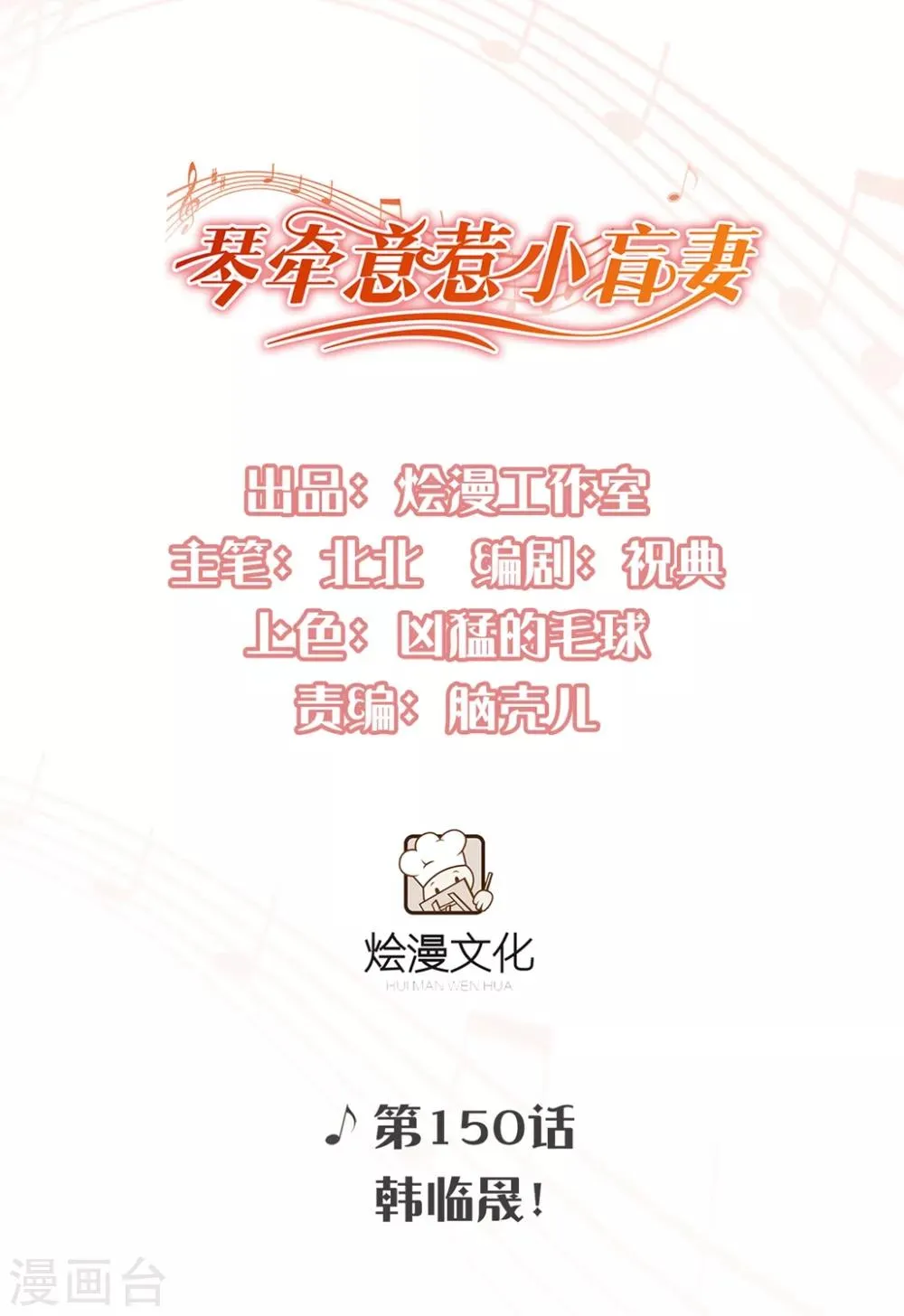 第150话 韩临晟！ 第1页