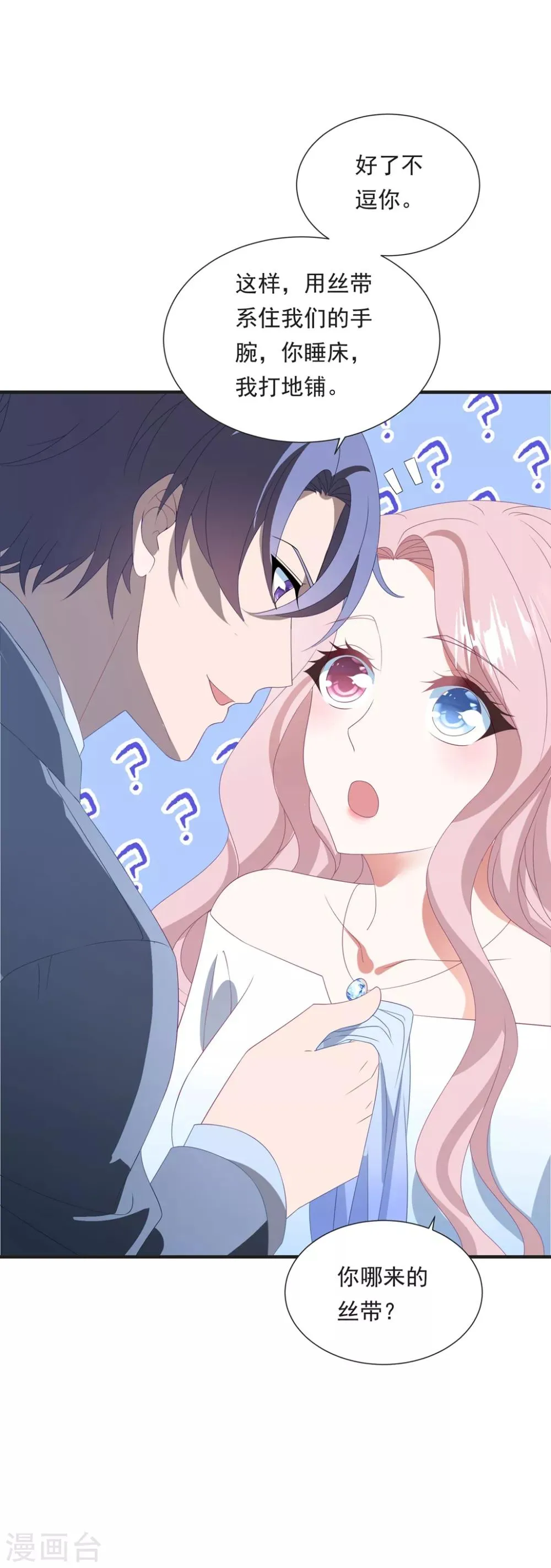 第150话 韩临晟！ 第7页