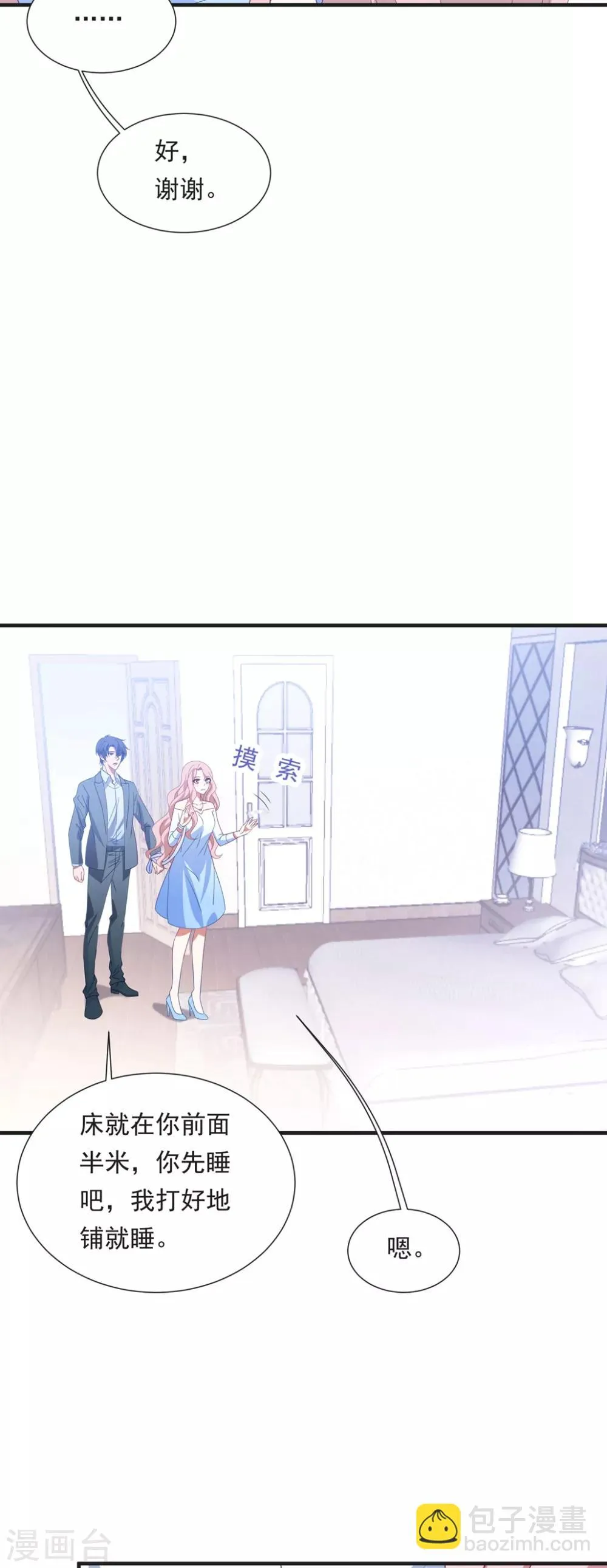 第150话 韩临晟！ 第9页