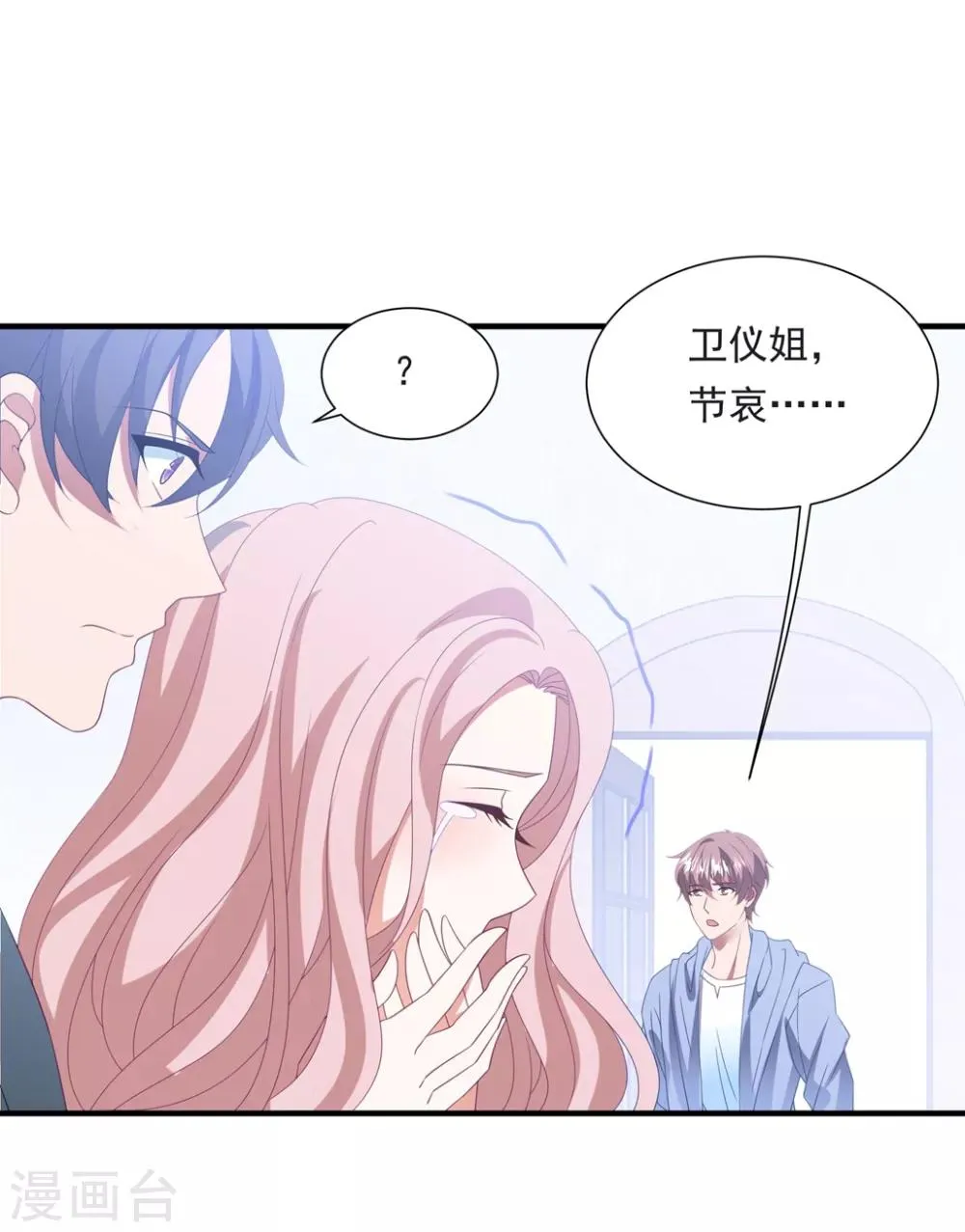 第150话 韩临晟！ 第24页