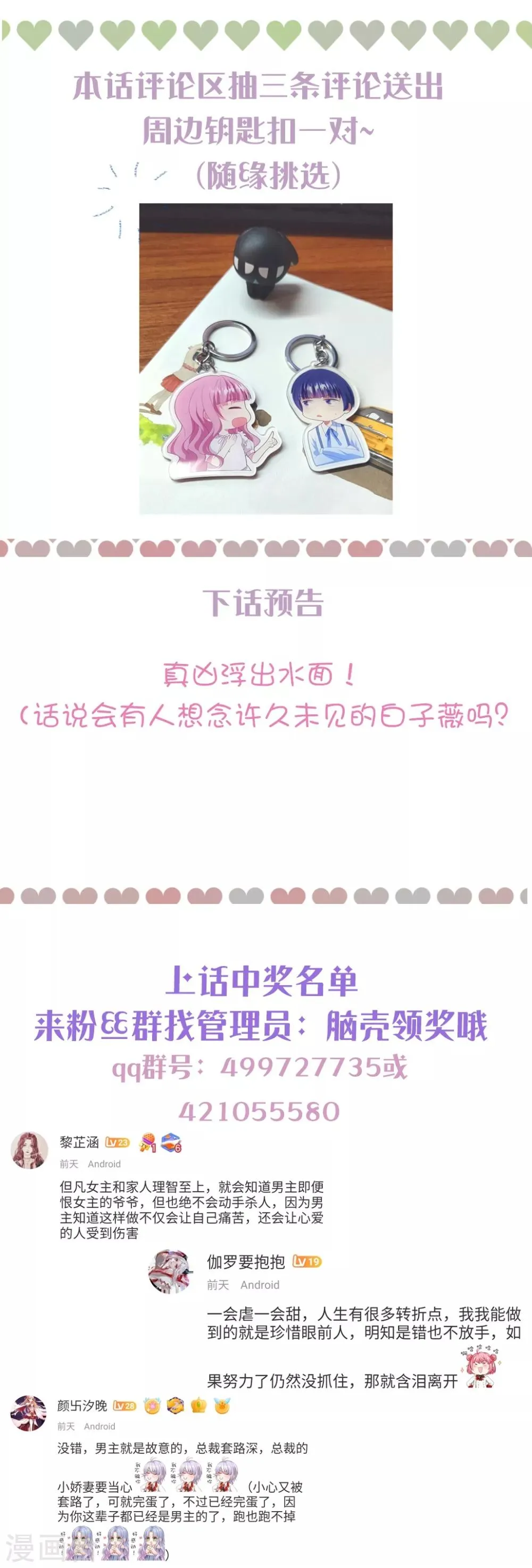 第150话 韩临晟！ 第35页