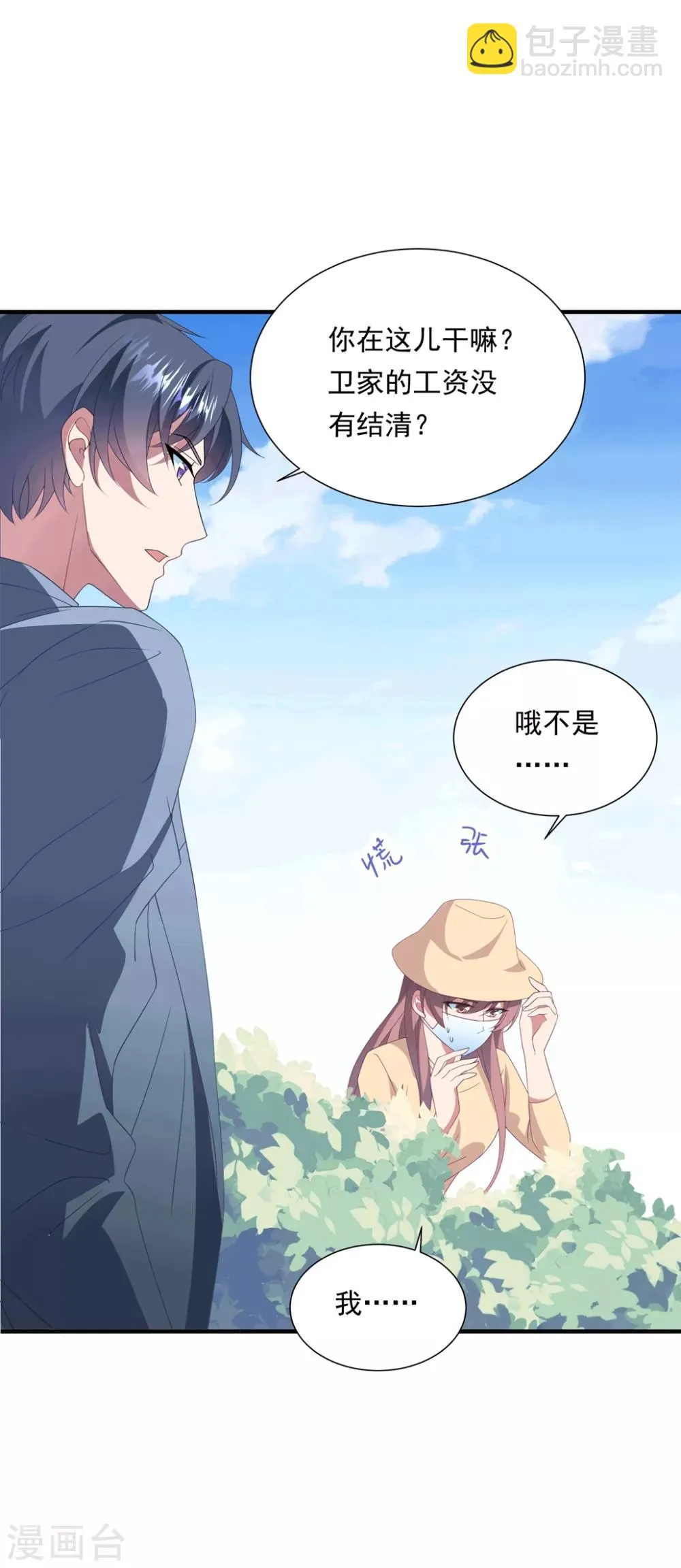 第151话 真相浮出 第3页