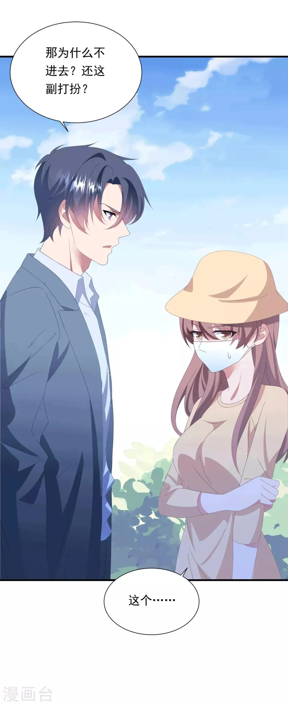 第151话 真相浮出 第5页