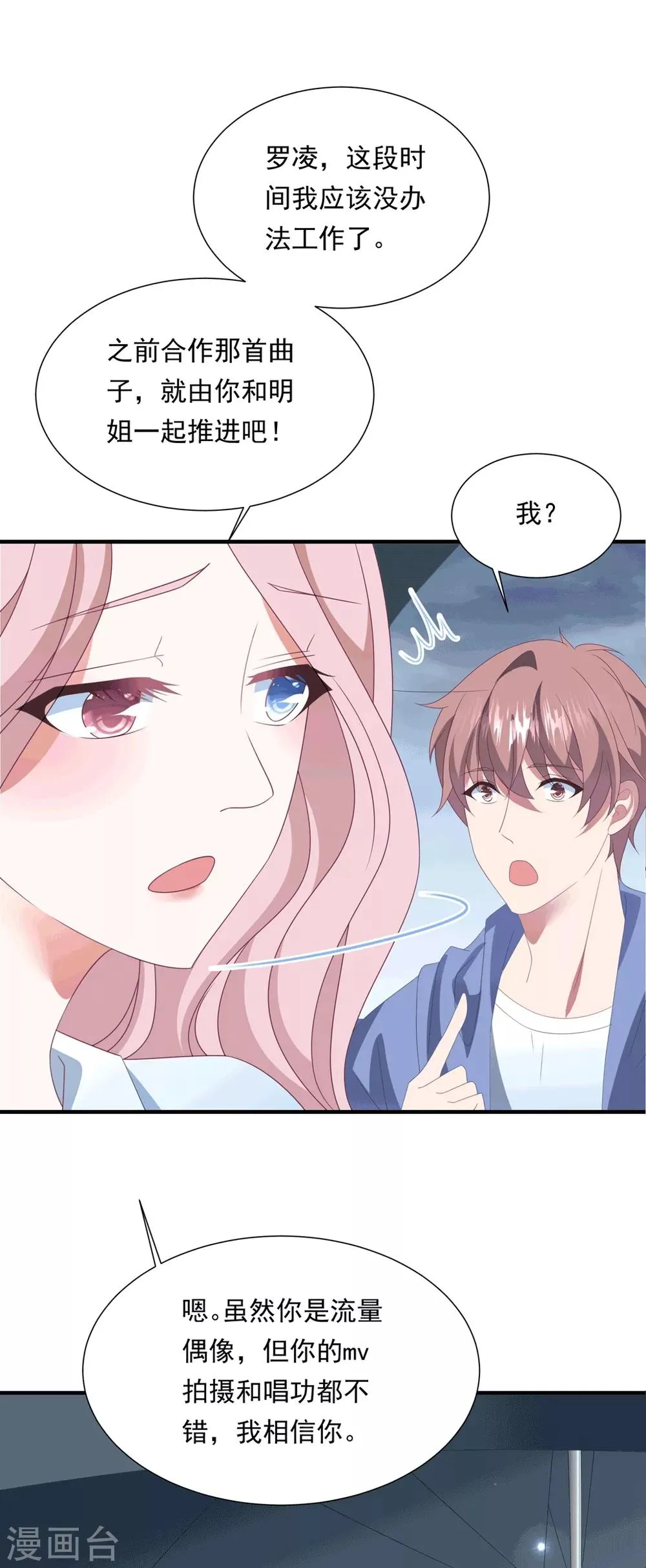 第151话 真相浮出 第16页