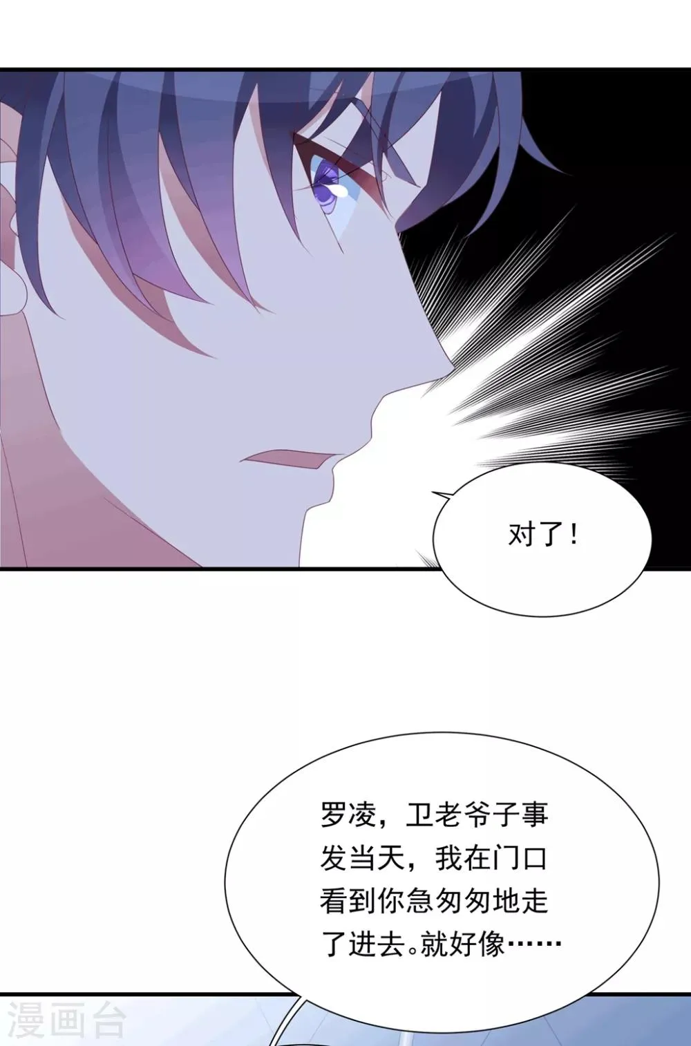第151话 真相浮出 第28页