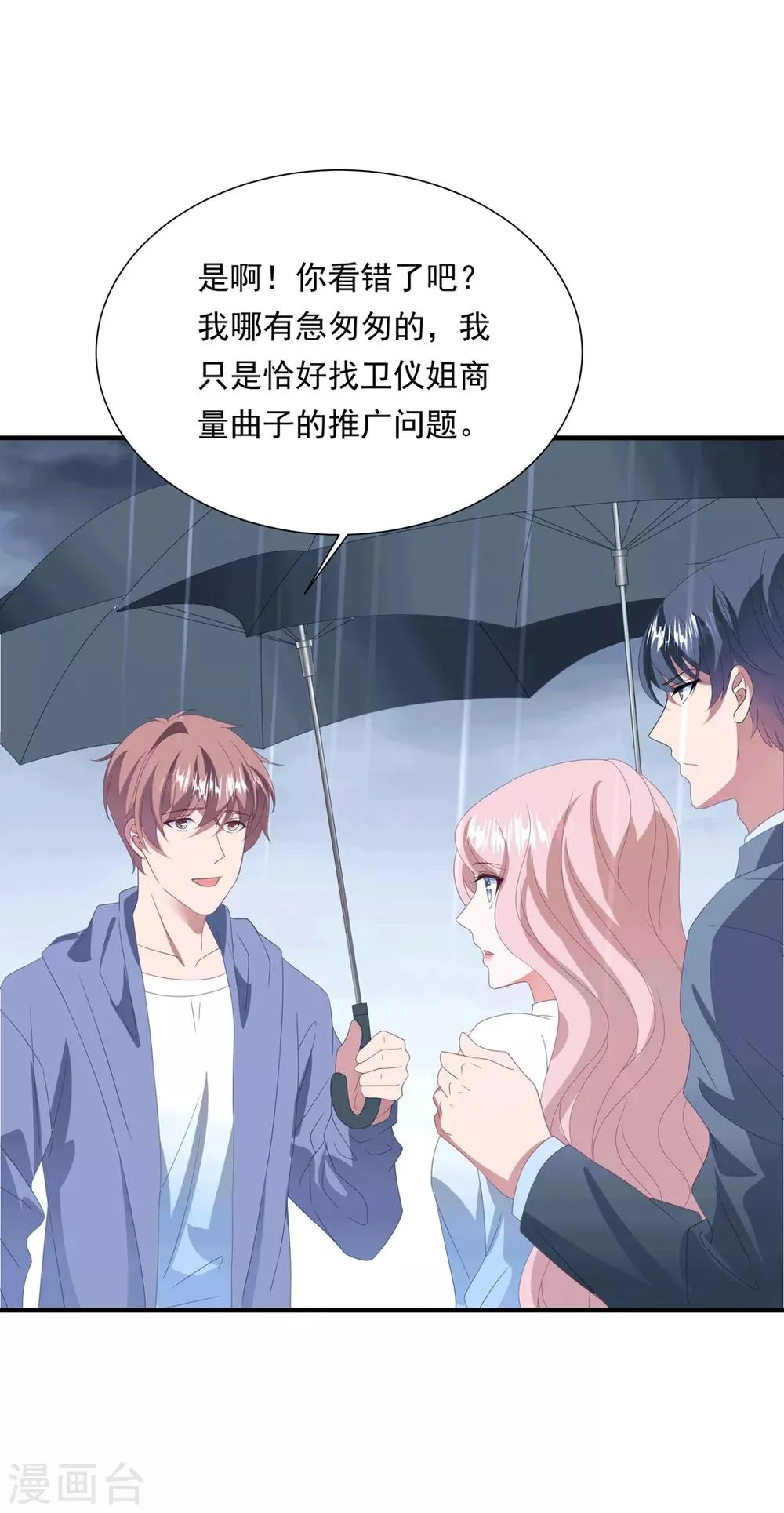 第151话 真相浮出 第32页