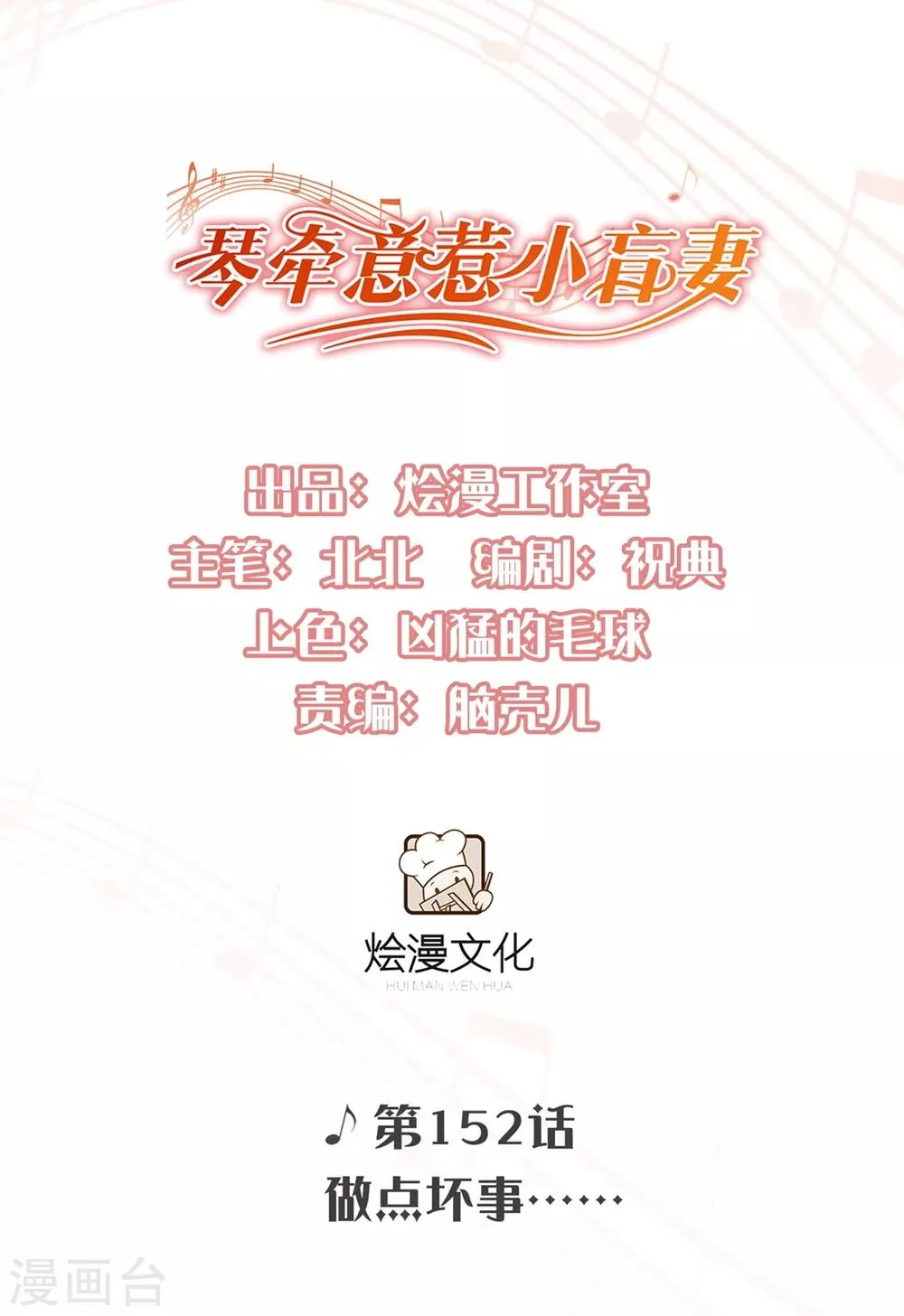 第152话 做点坏事…… 第1页