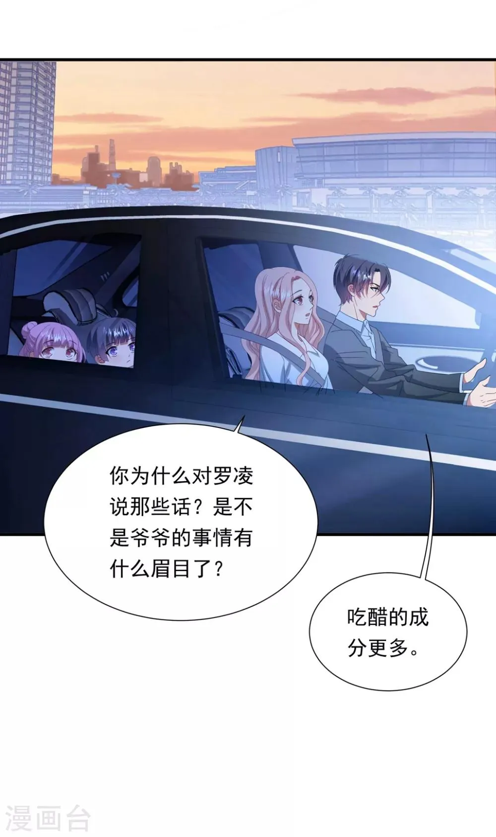 第152话 做点坏事…… 第4页