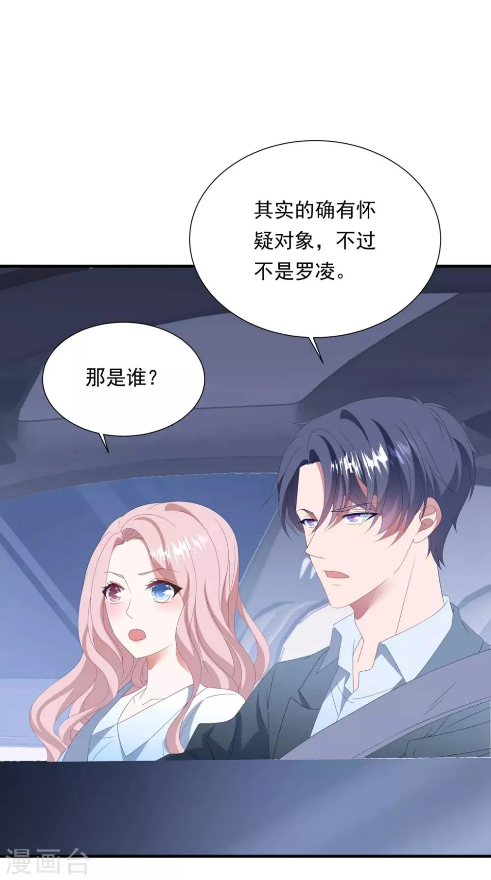 第152话 做点坏事…… 第8页