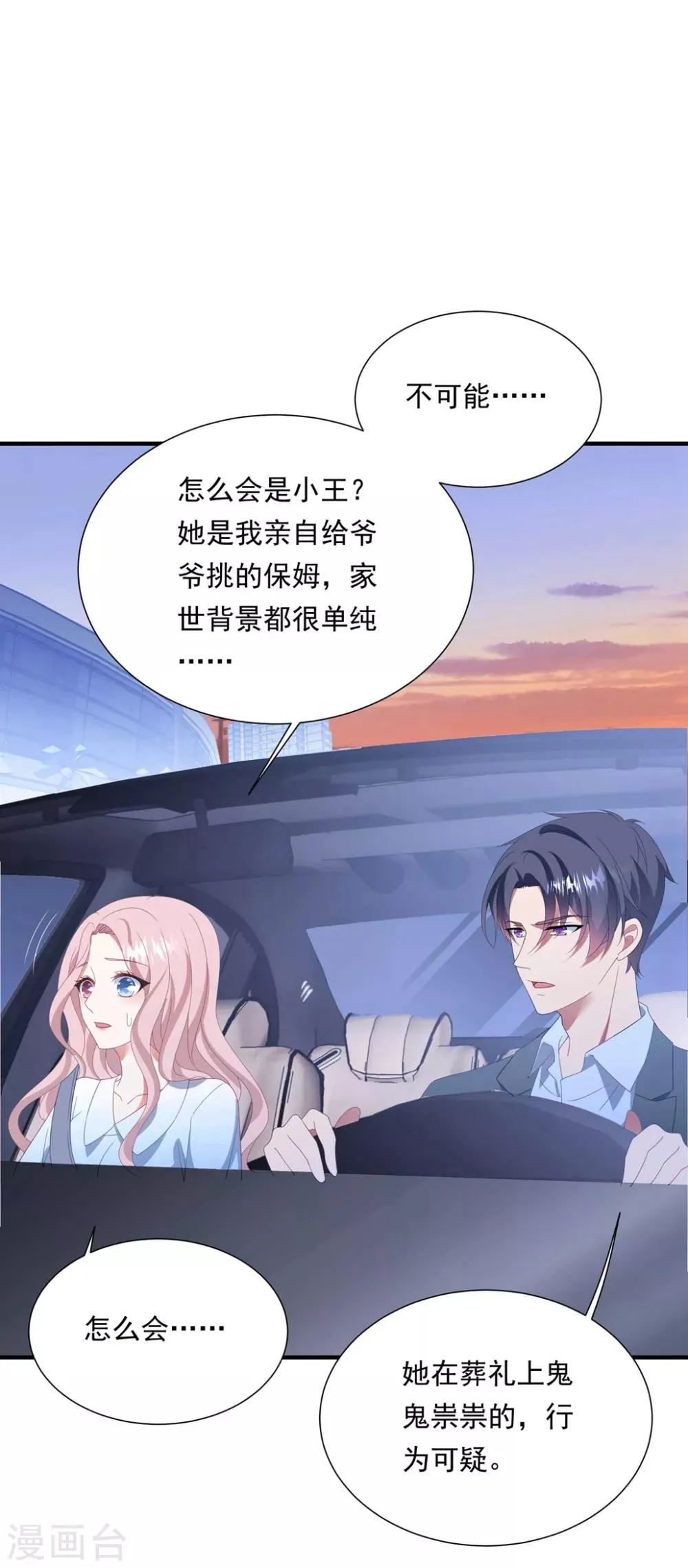 第152话 做点坏事…… 第10页