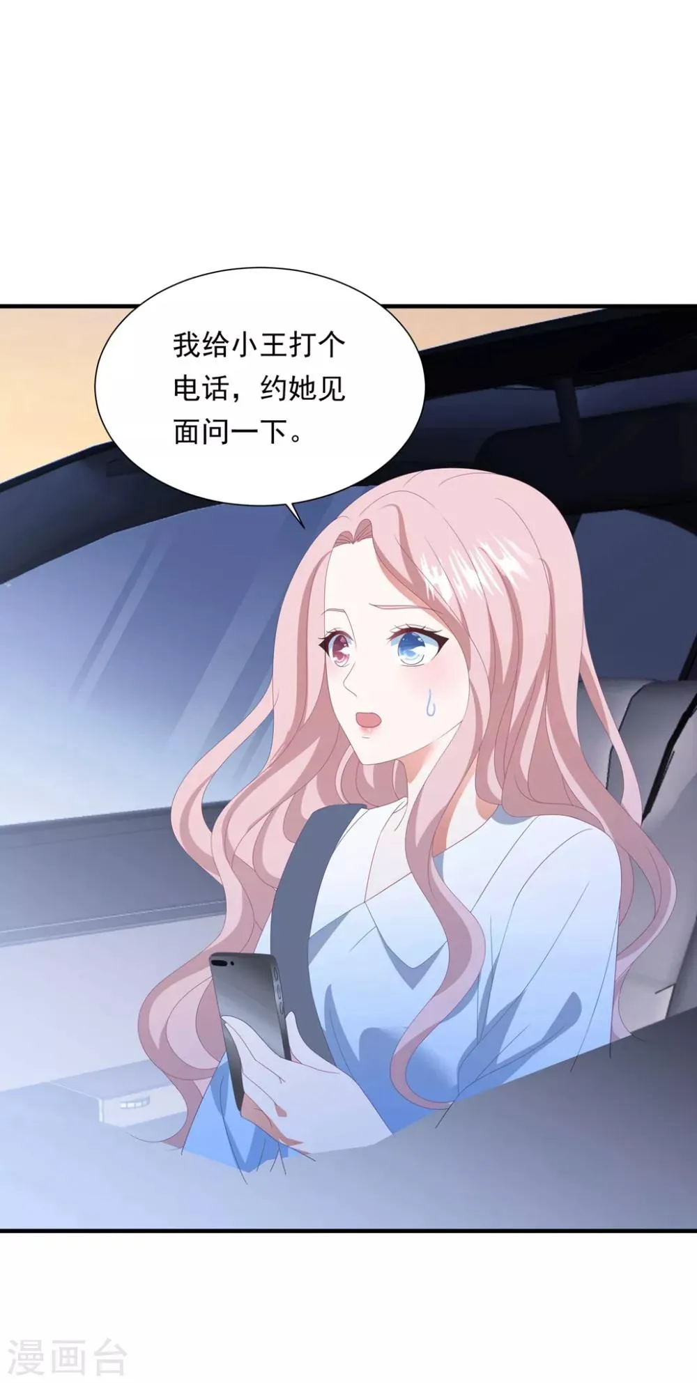 第152话 做点坏事…… 第13页