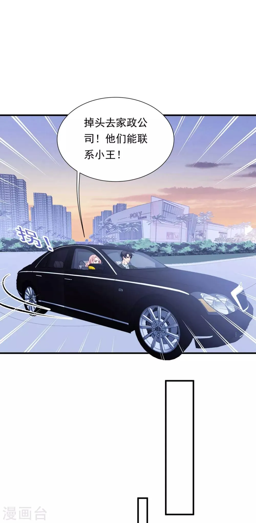 第152话 做点坏事…… 第15页