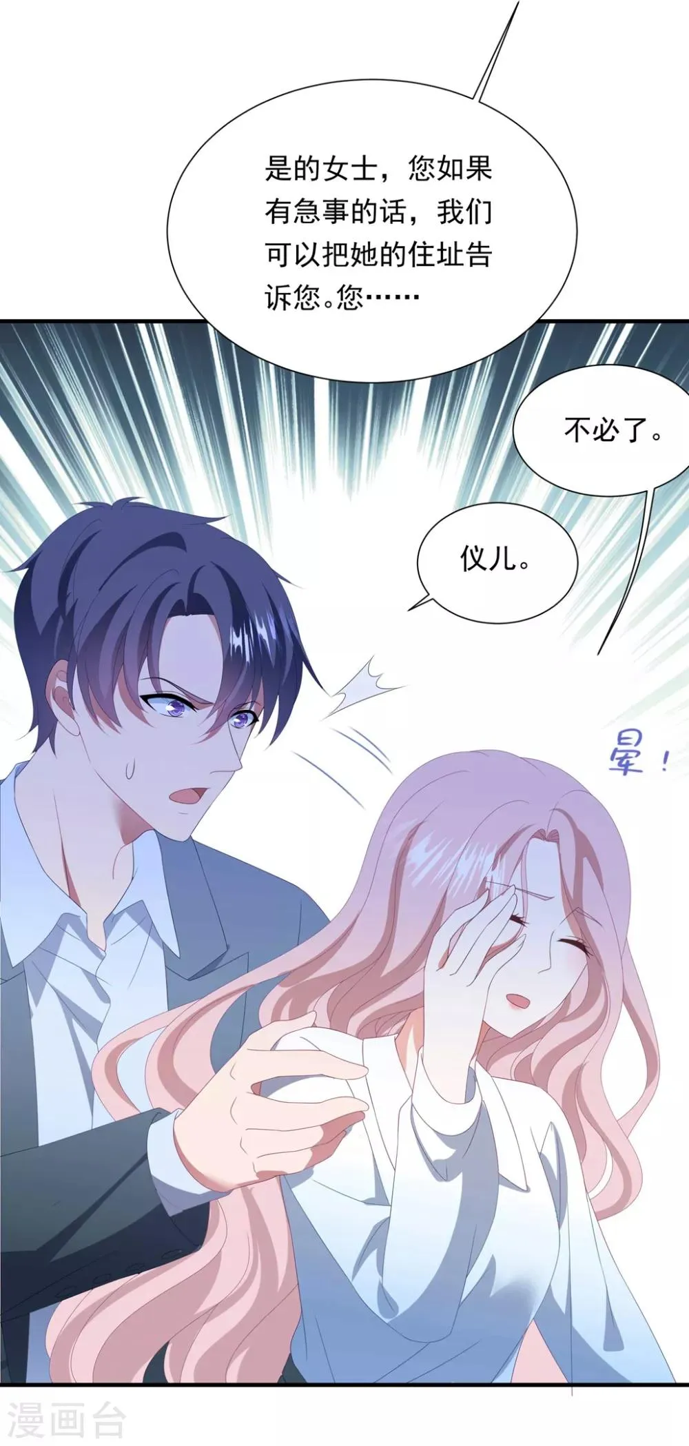 第152话 做点坏事…… 第20页