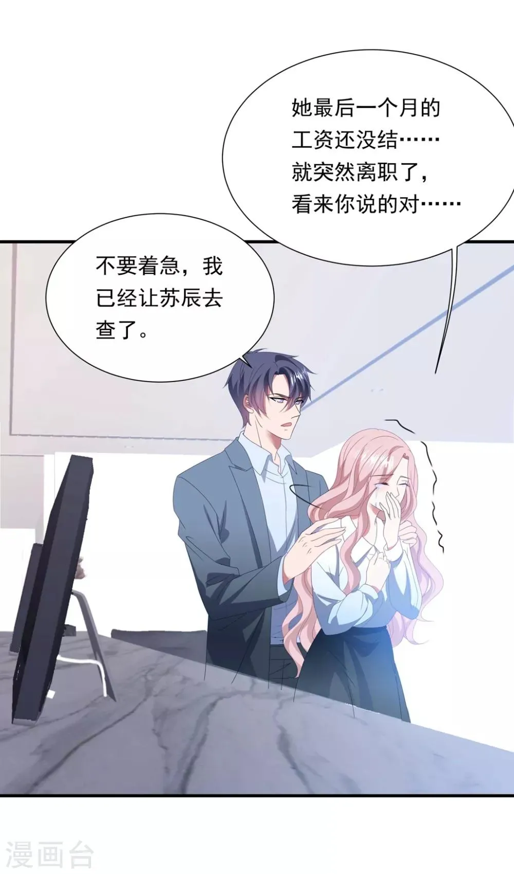 第152话 做点坏事…… 第21页