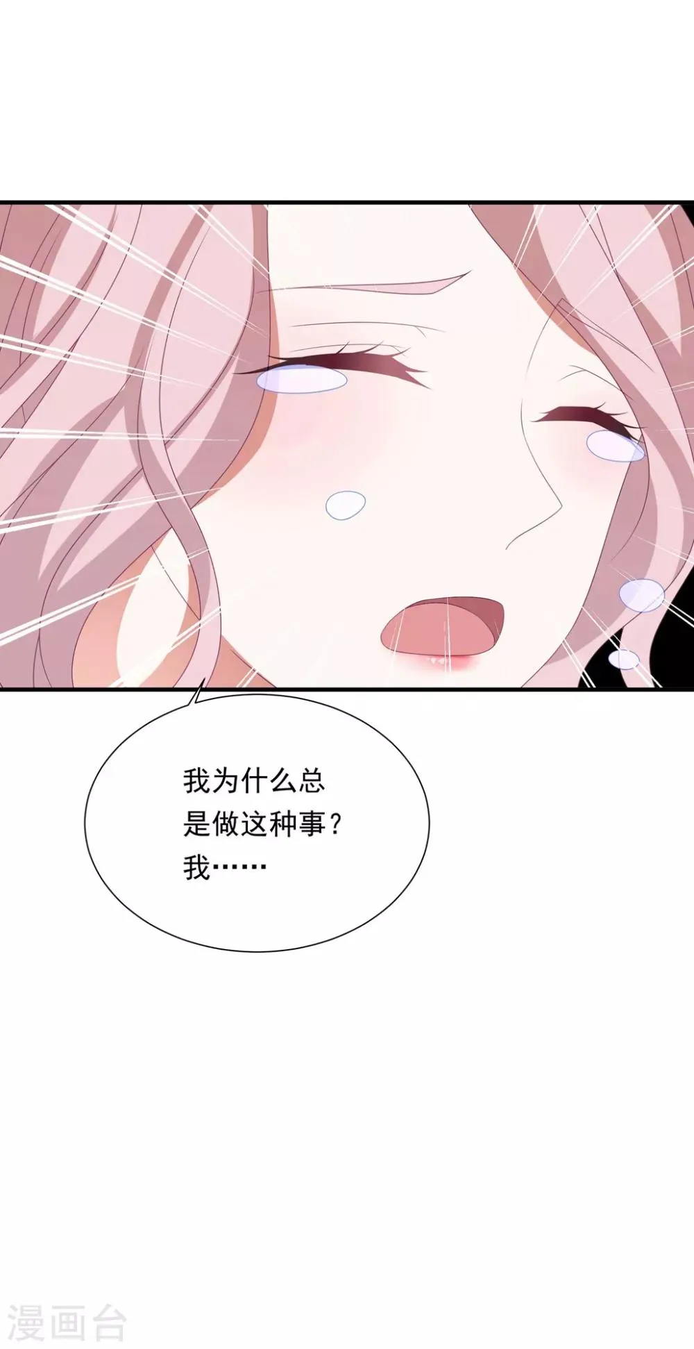 第152话 做点坏事…… 第23页