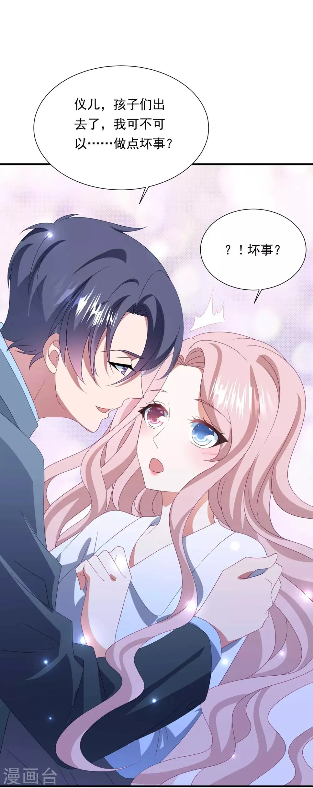 第152话 做点坏事…… 第34页