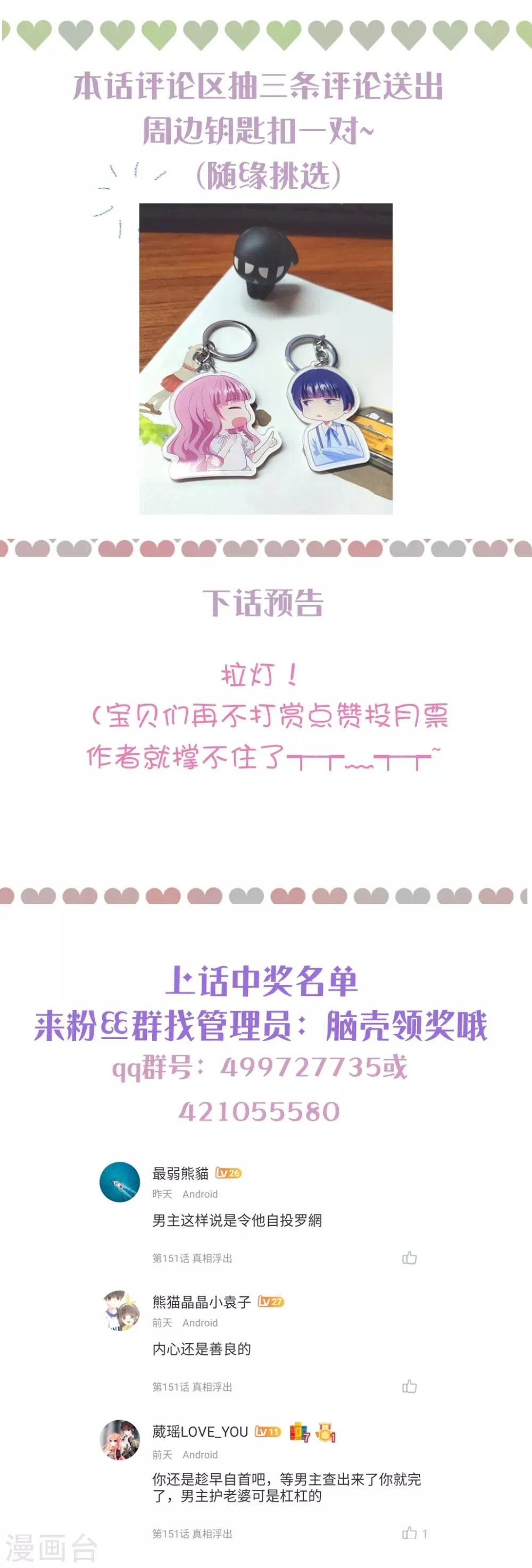 第152话 做点坏事…… 第36页