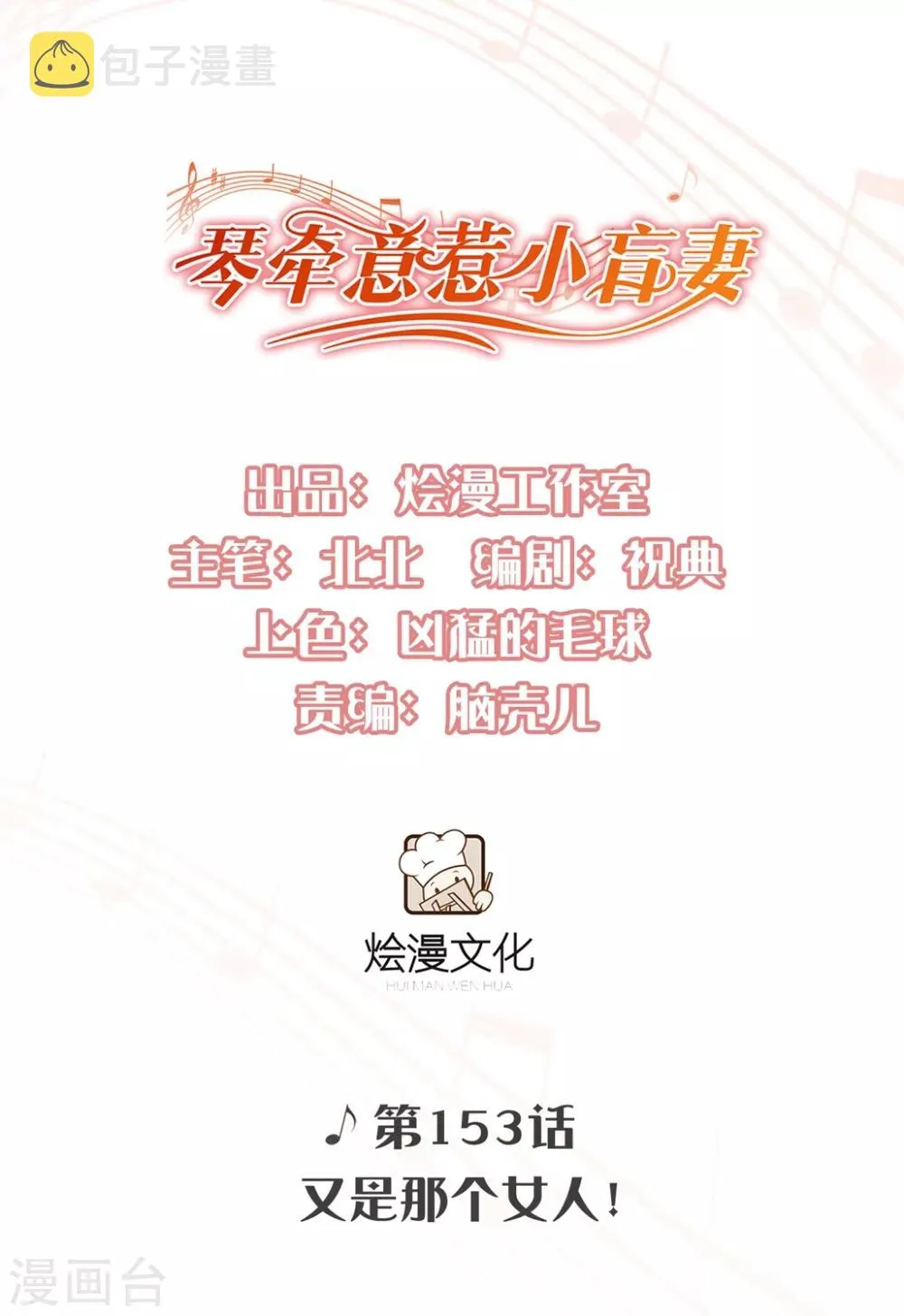 第153话 又是那个女人！ 第1页