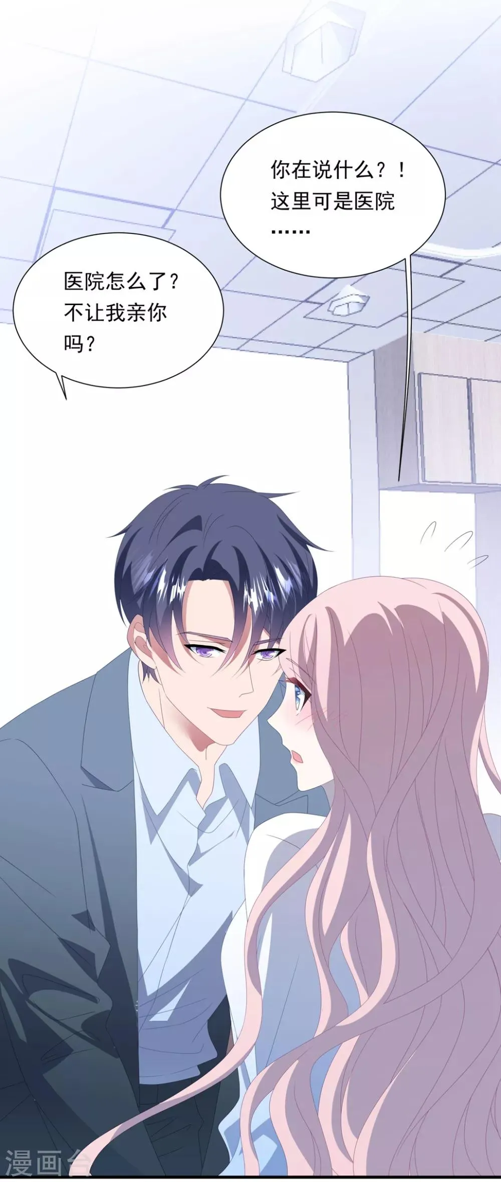 第153话 又是那个女人！ 第2页