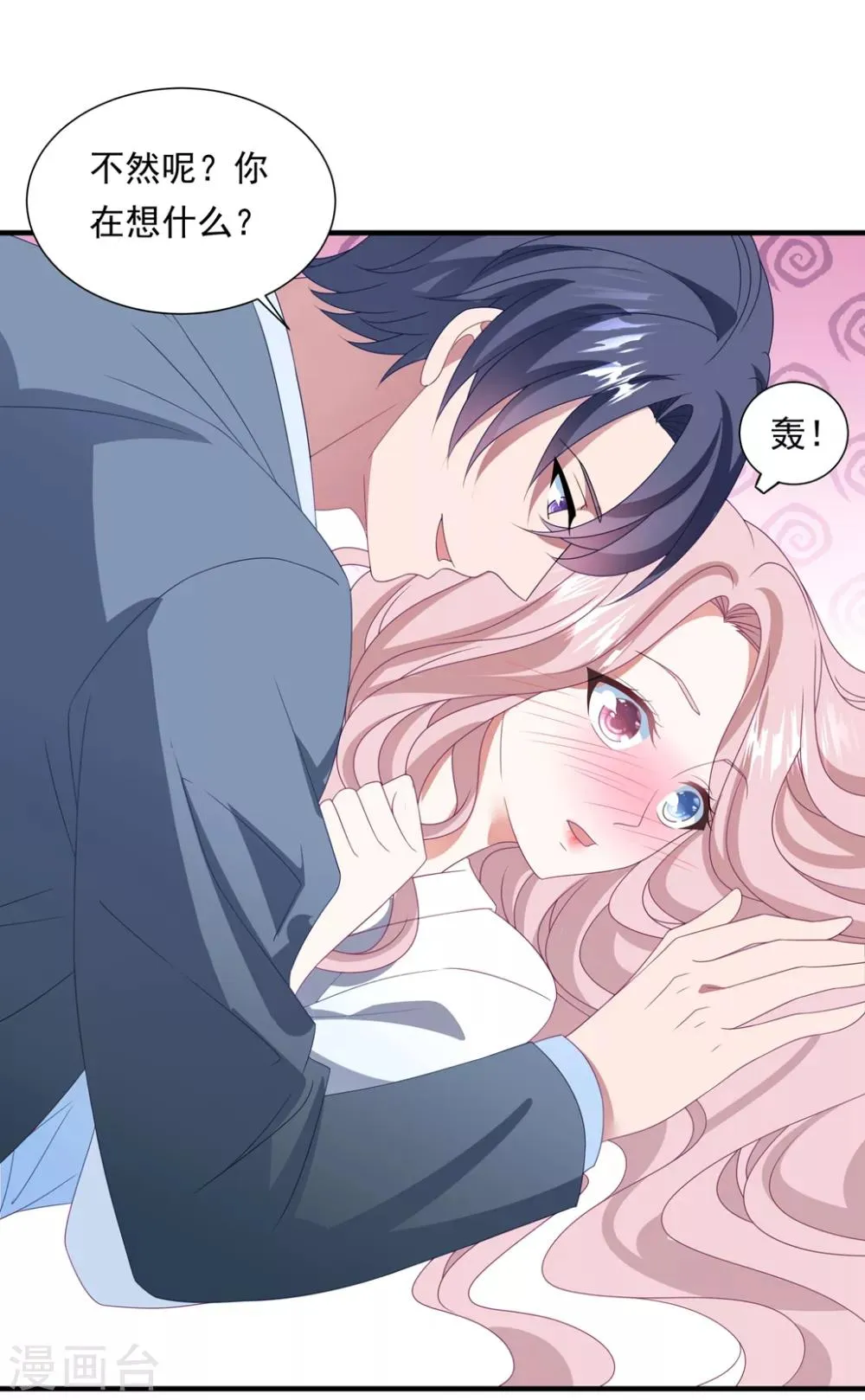第153话 又是那个女人！ 第4页