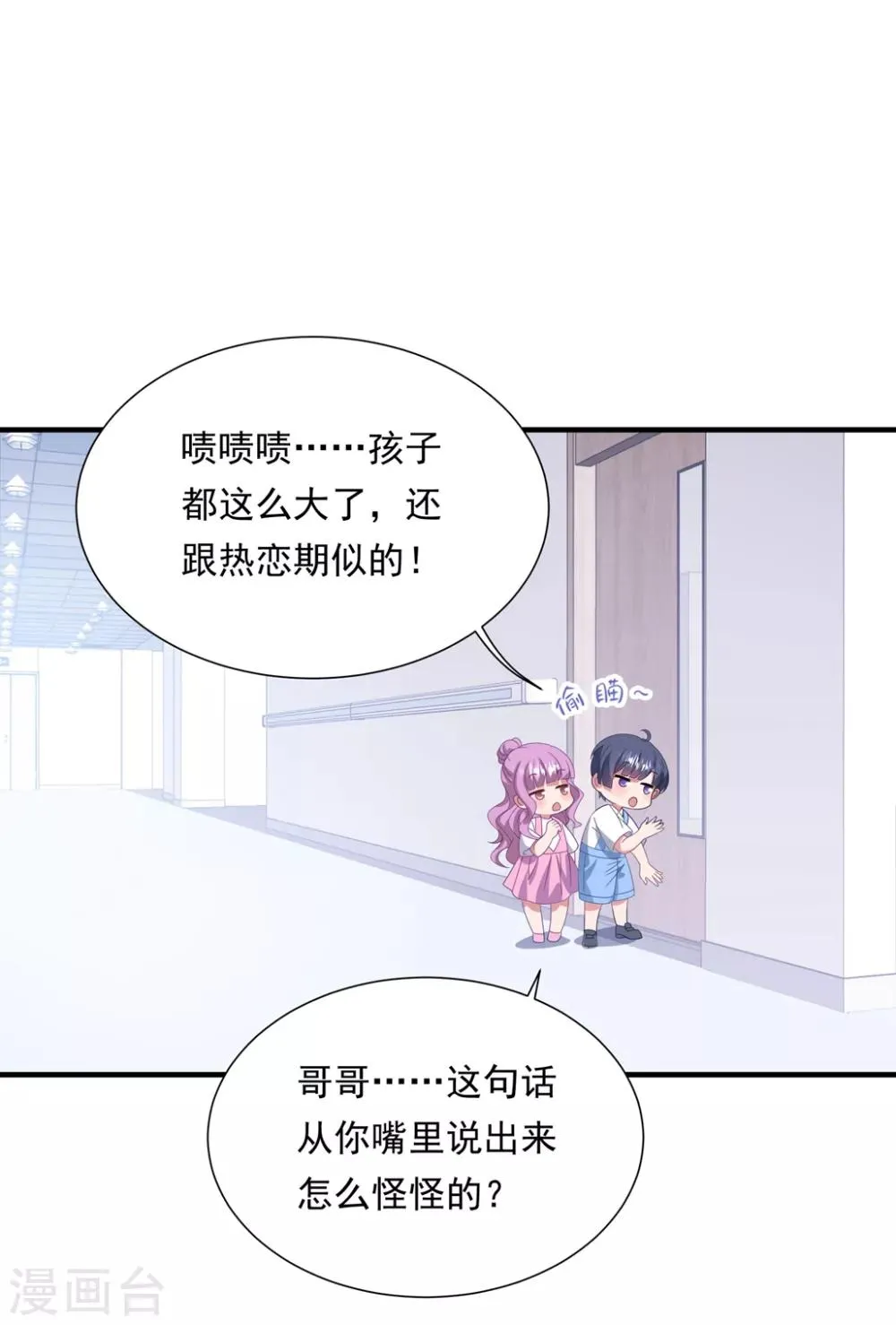第153话 又是那个女人！ 第7页