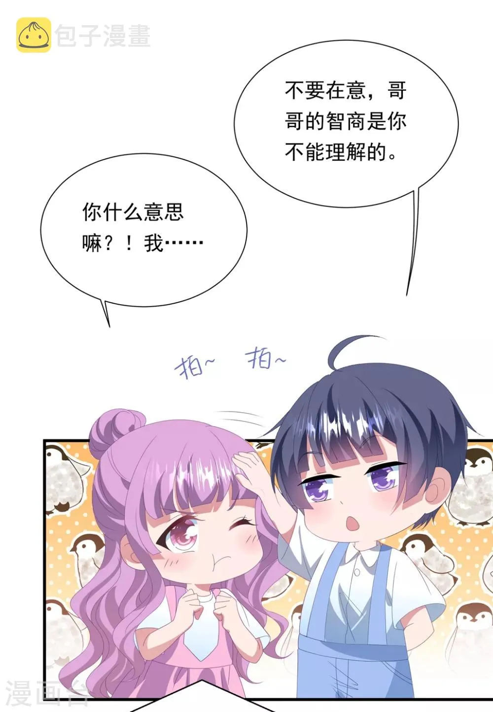 第153话 又是那个女人！ 第8页