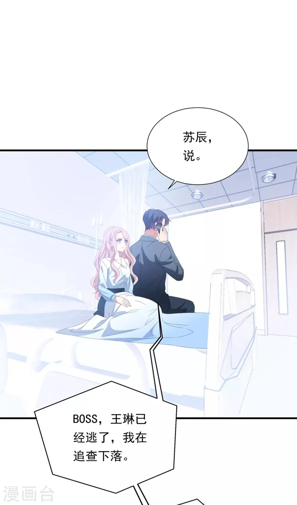 第153话 又是那个女人！ 第10页