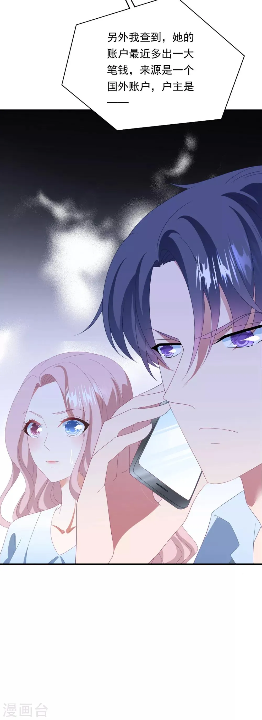 第153话 又是那个女人！ 第11页