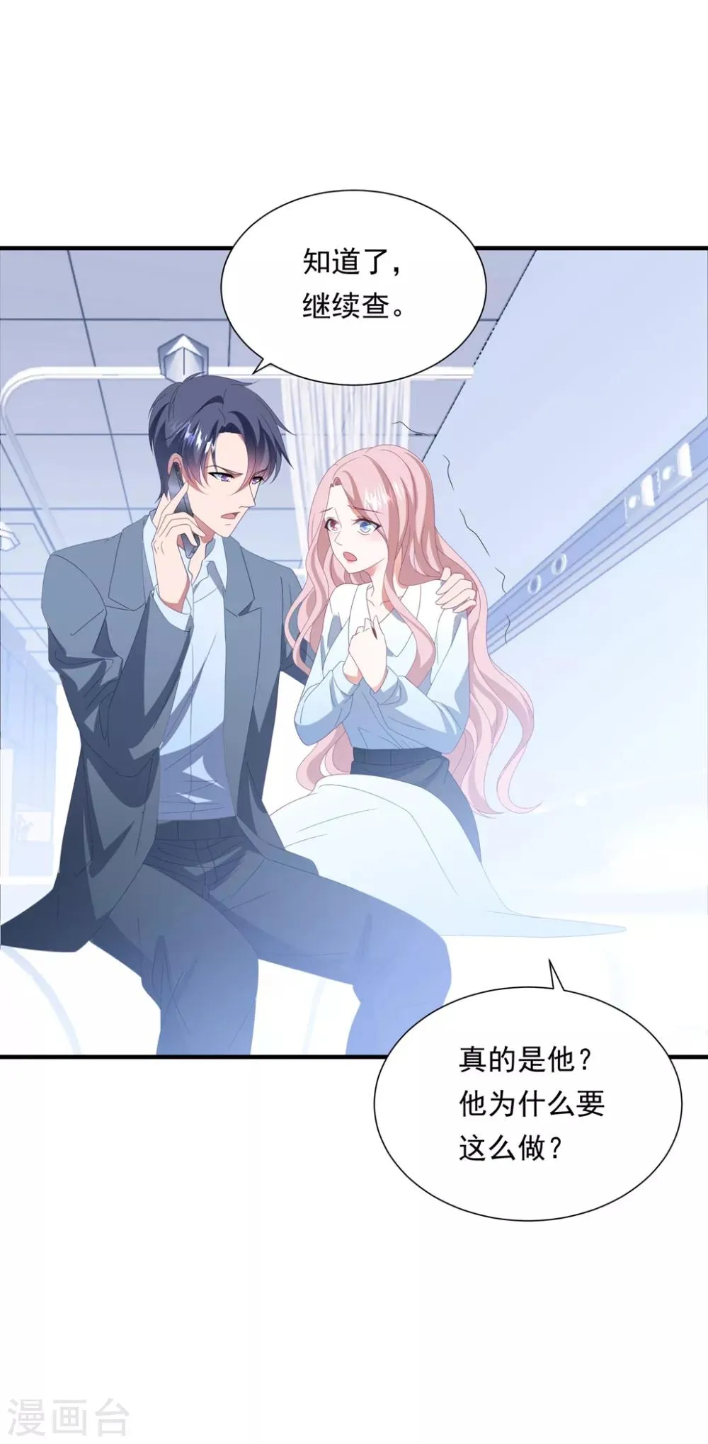第153话 又是那个女人！ 第14页