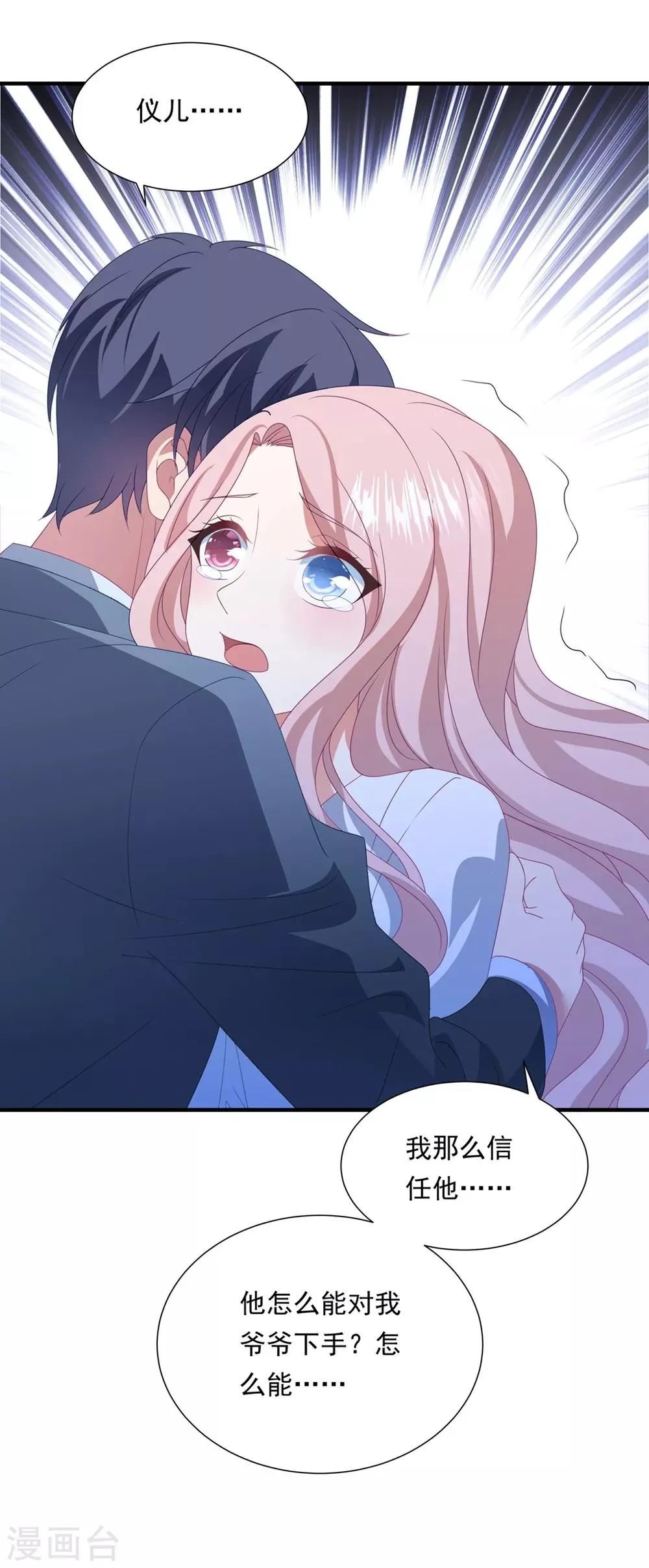 第153话 又是那个女人！ 第15页