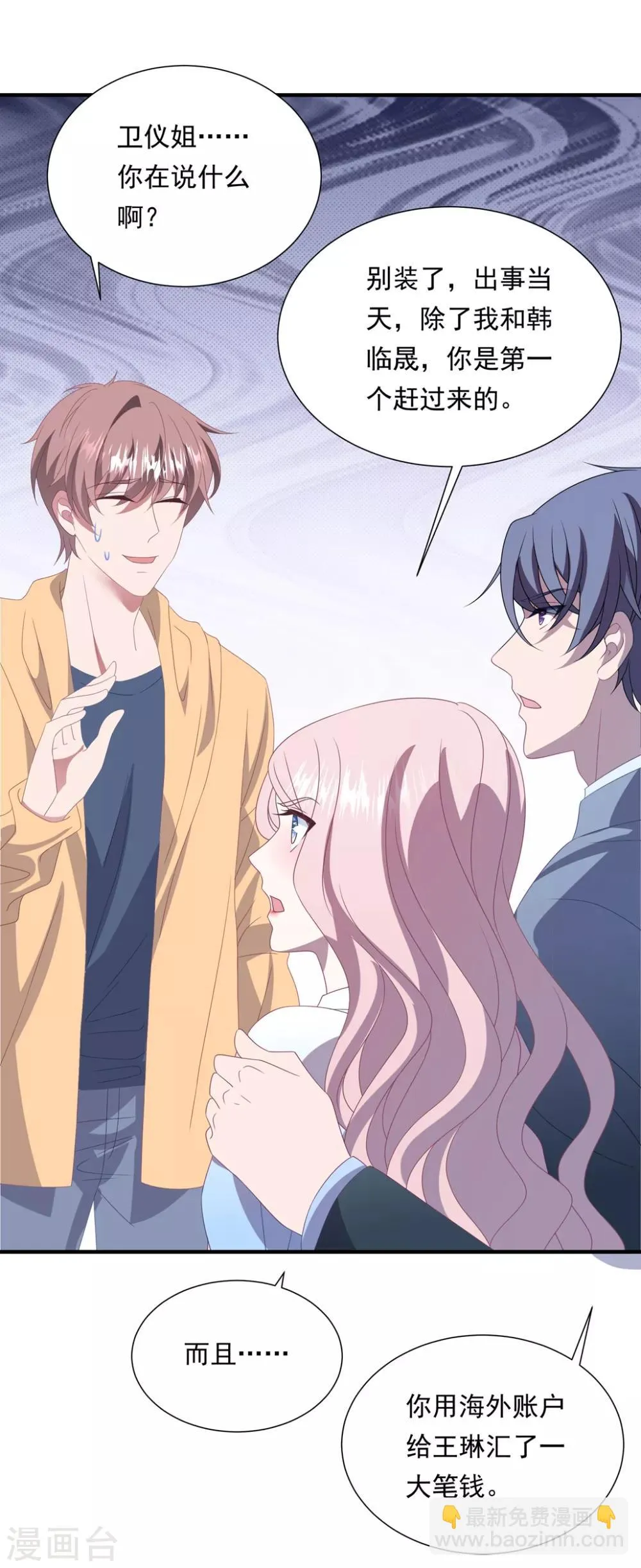 第153话 又是那个女人！ 第20页