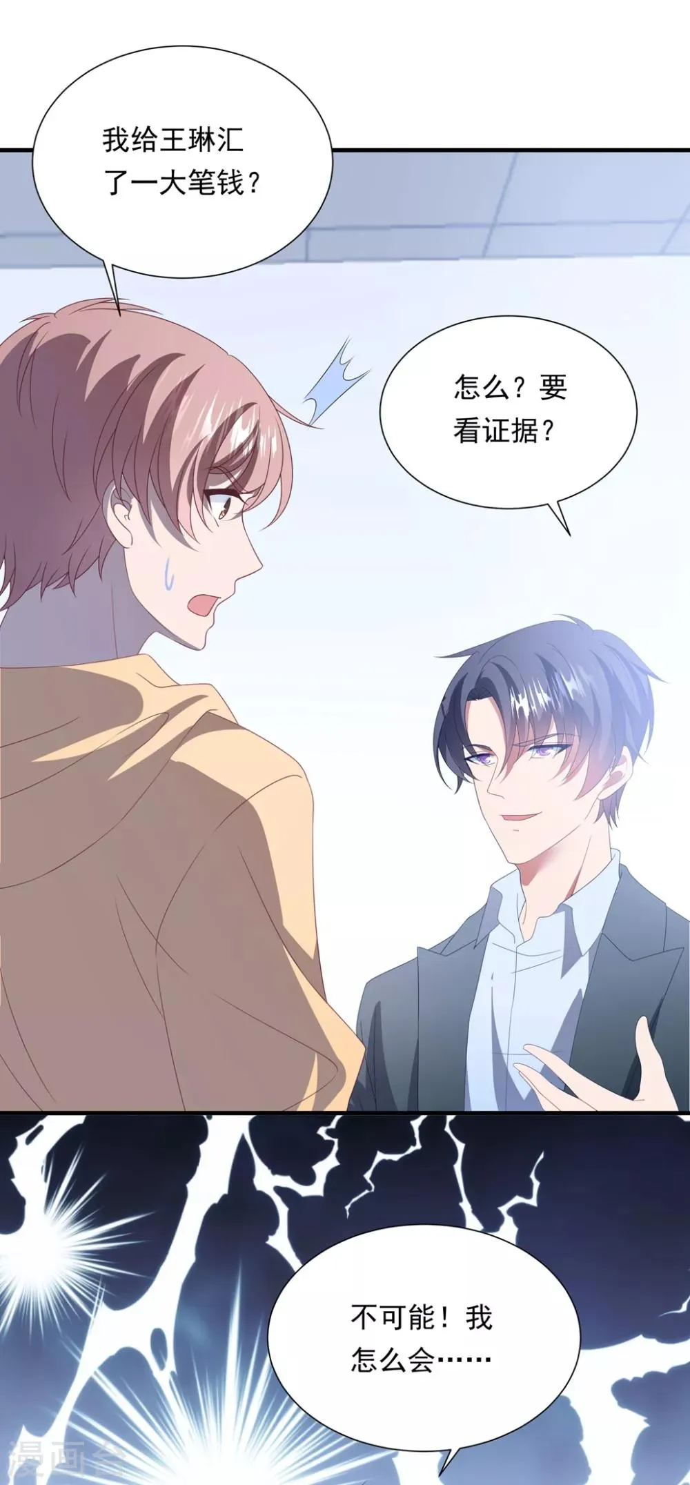 第153话 又是那个女人！ 第21页