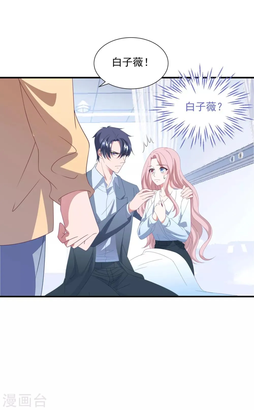 第153话 又是那个女人！ 第25页