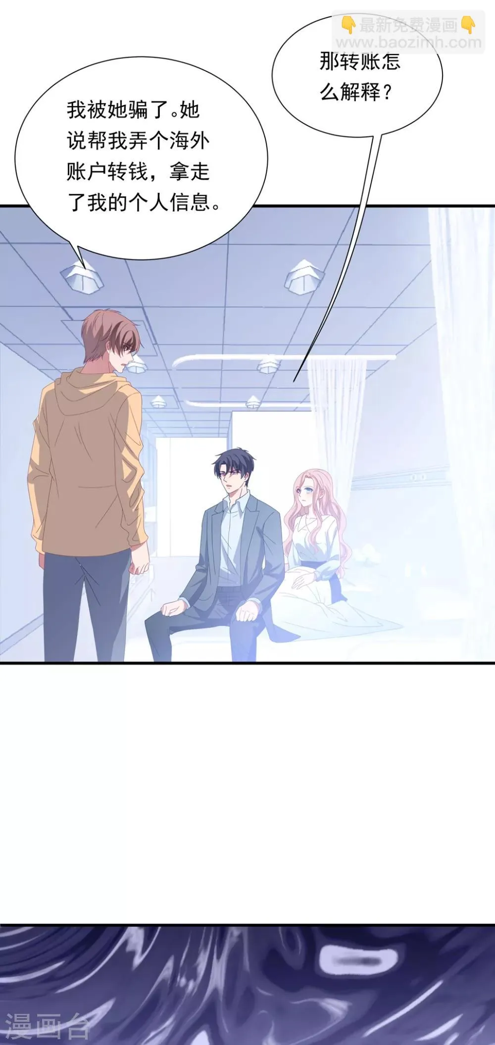 第153话 又是那个女人！ 第31页