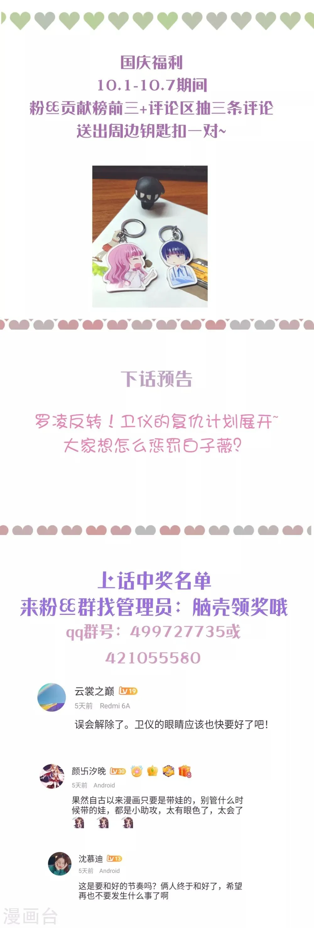 第153话 又是那个女人！ 第33页