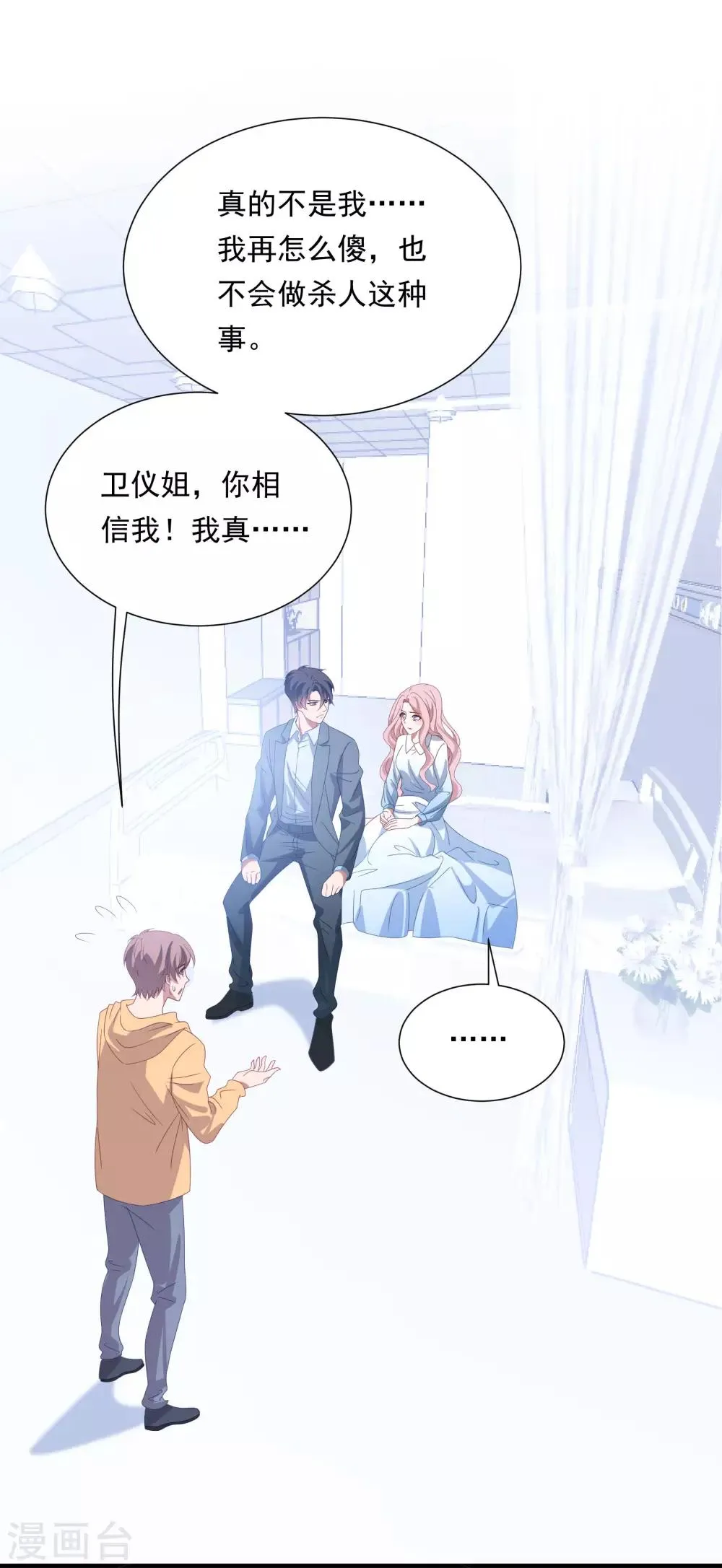 第154话 白子薇上套 第1页