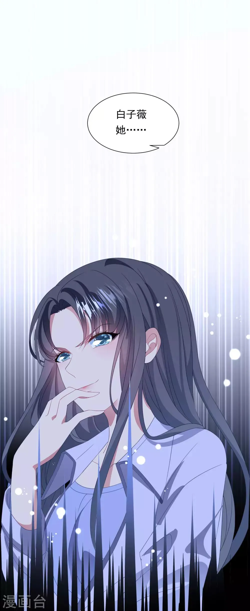 第154话 白子薇上套 第6页