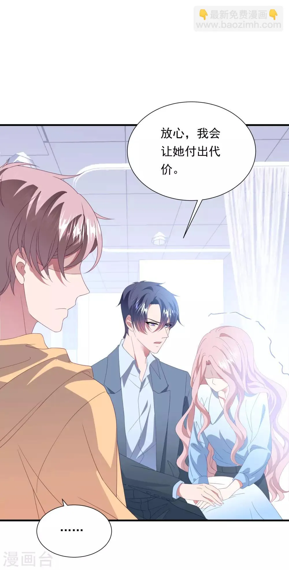 第154话 白子薇上套 第8页