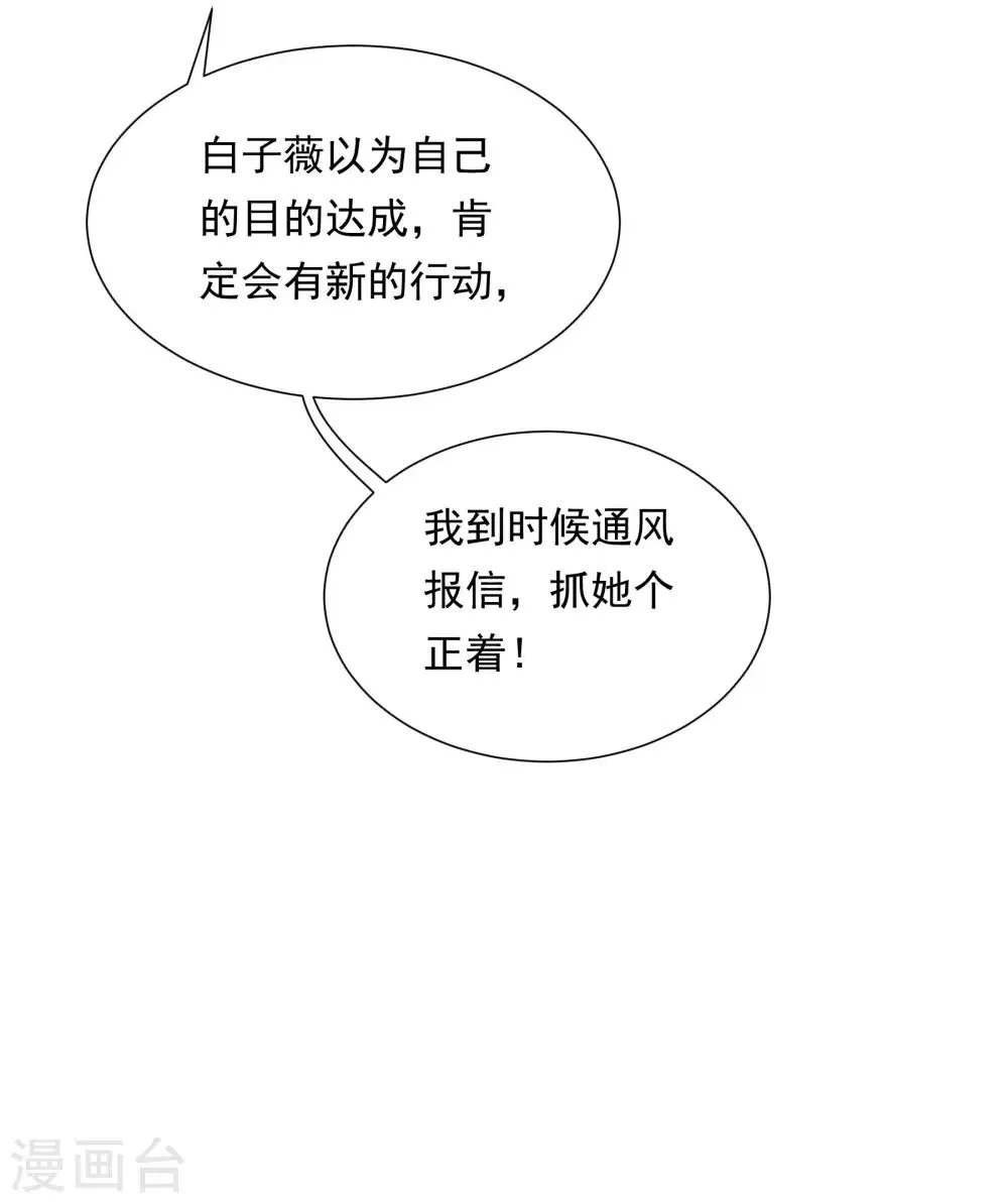 第154话 白子薇上套 第11页