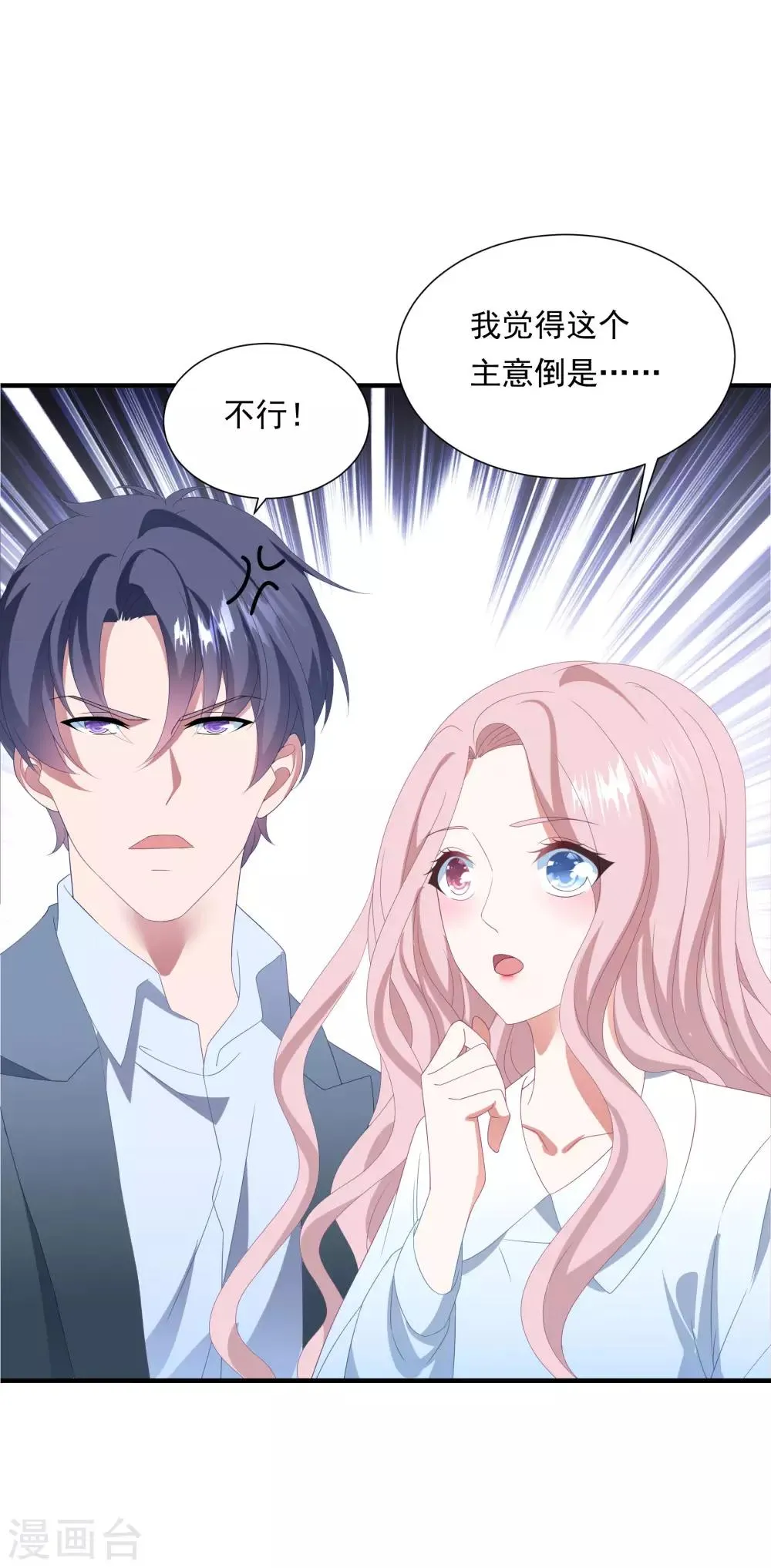 第154话 白子薇上套 第12页