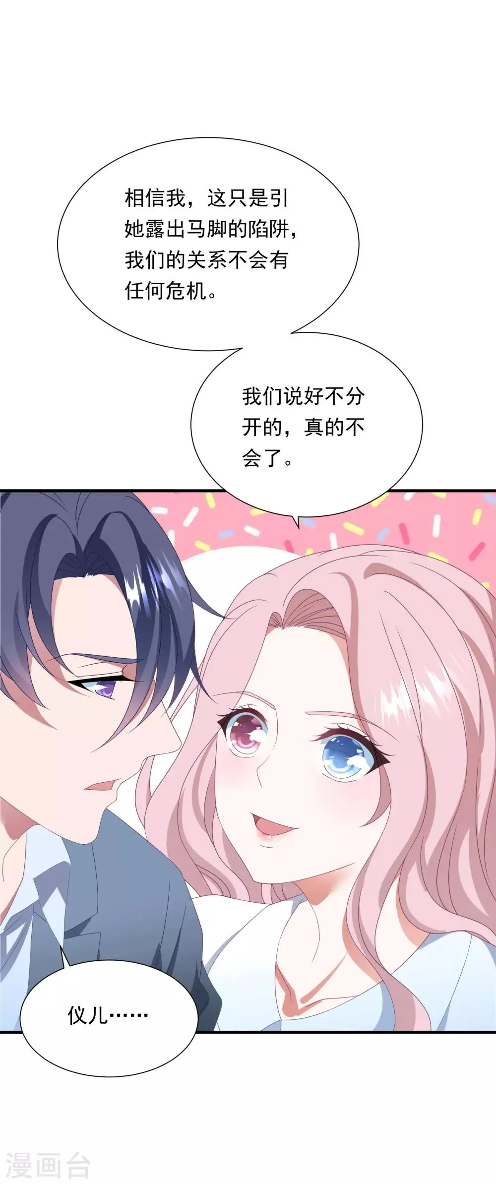 第154话 白子薇上套 第20页