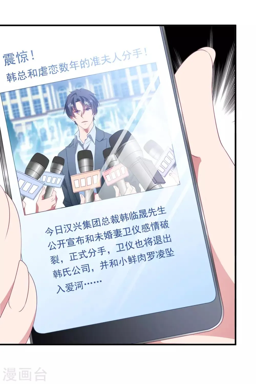 第154话 白子薇上套 第26页