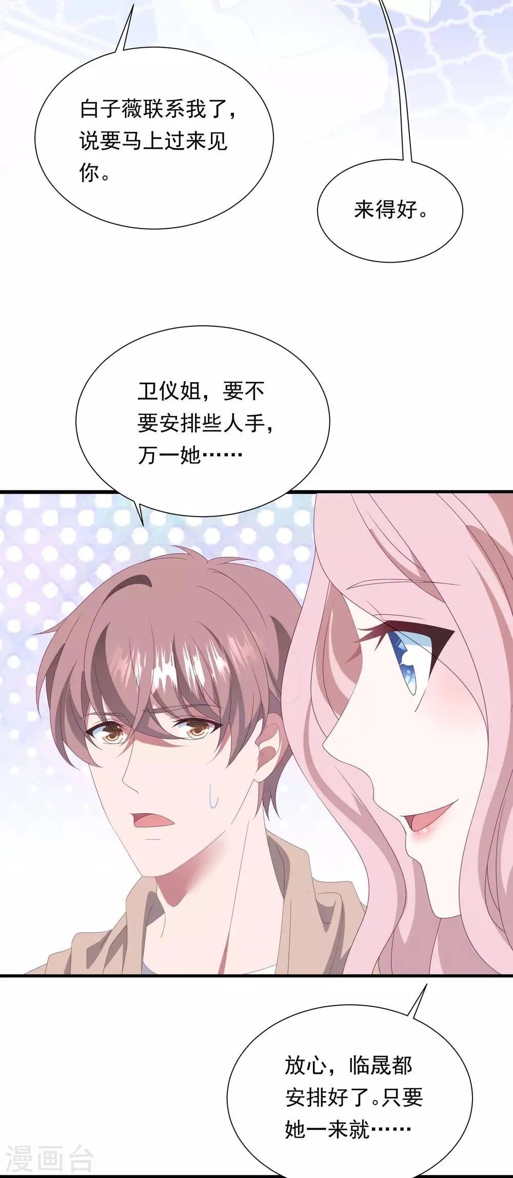 第154话 白子薇上套 第31页