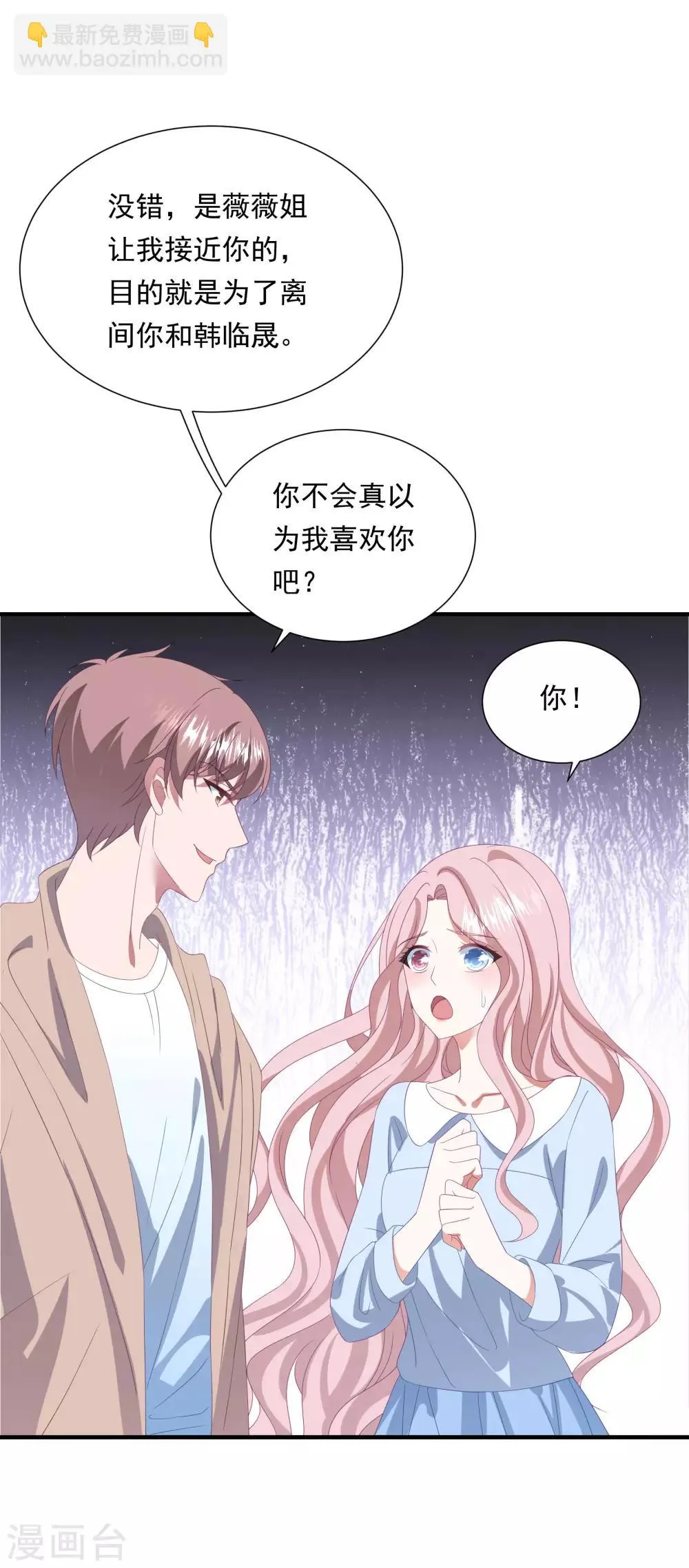 第155话 前方高能 第3页