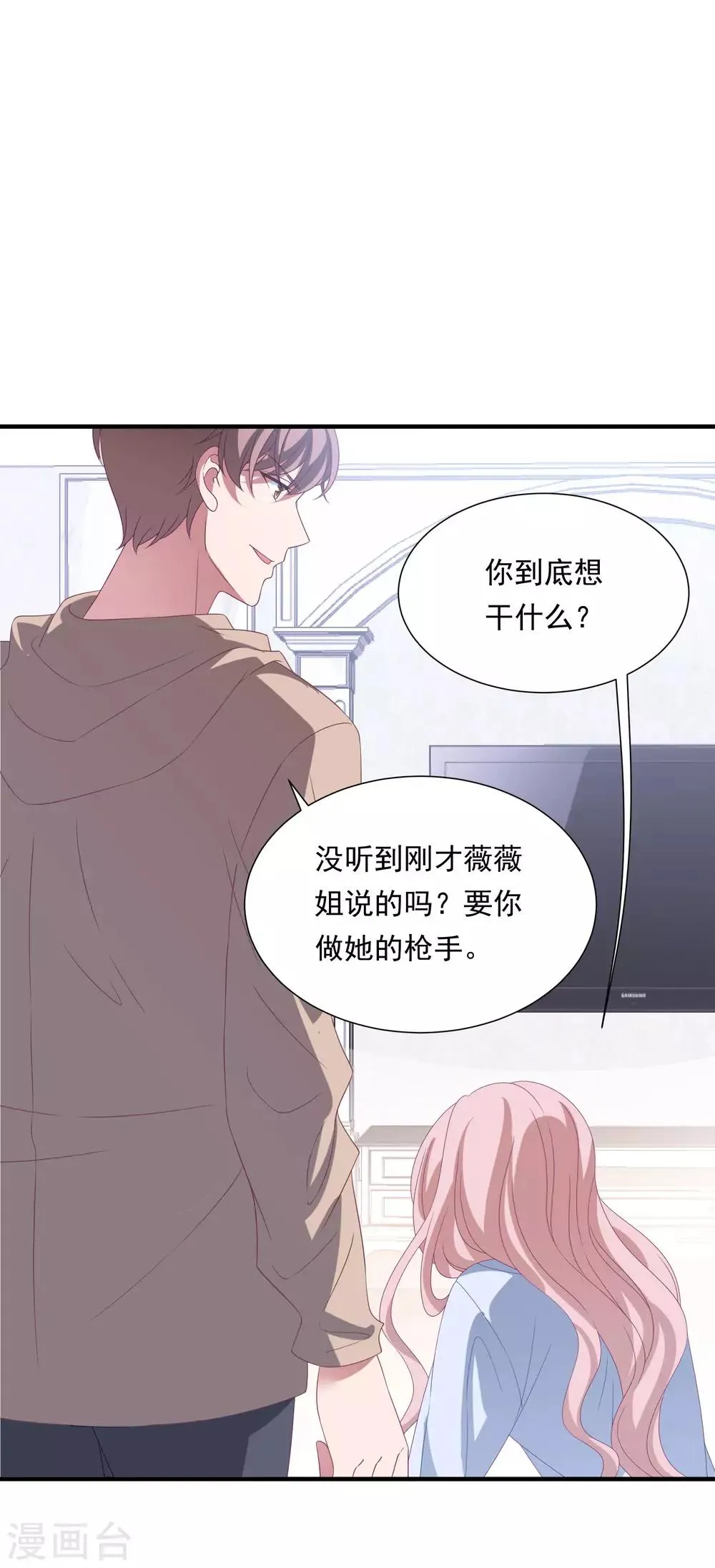 第155话 前方高能 第8页